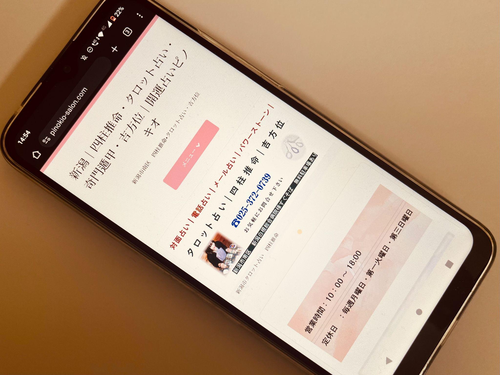 開運占いピノキオ