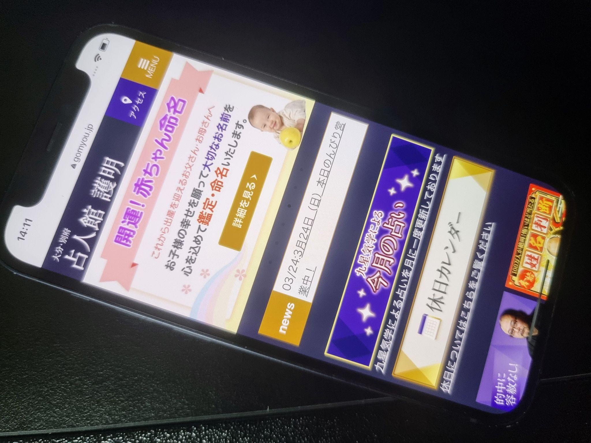 占人館 護明