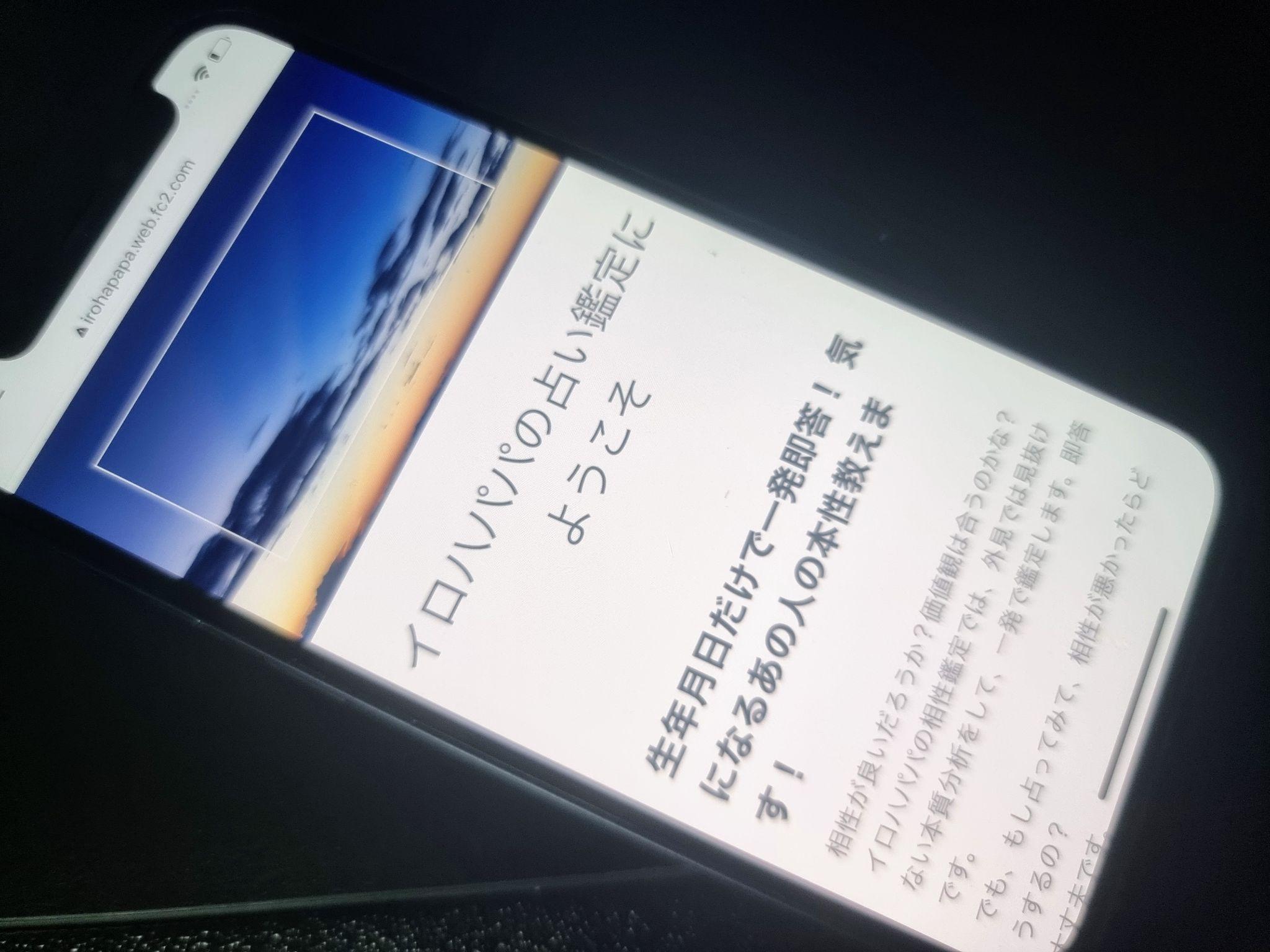 イロハパパの占い鑑定