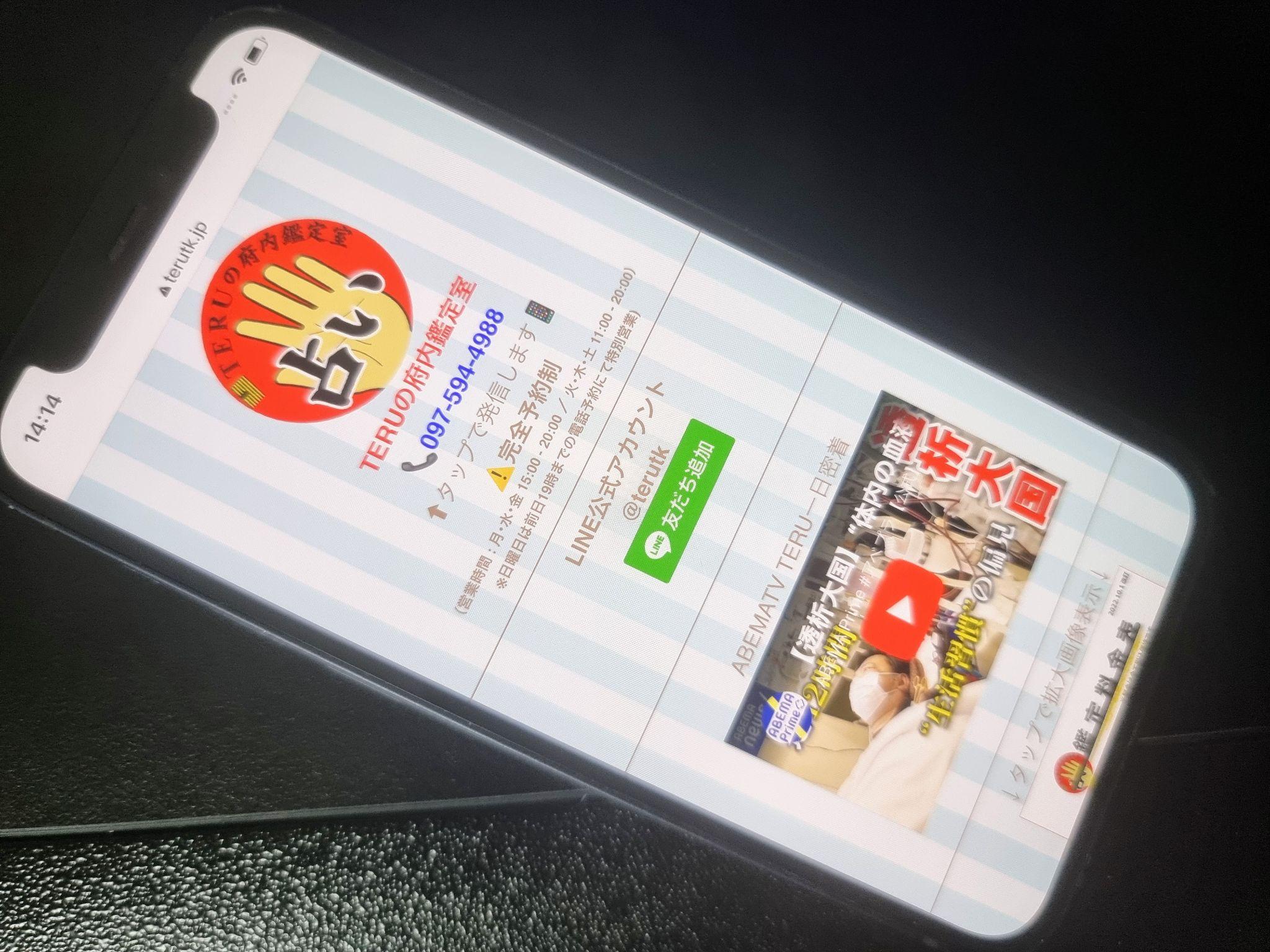 TERUの府内鑑定室