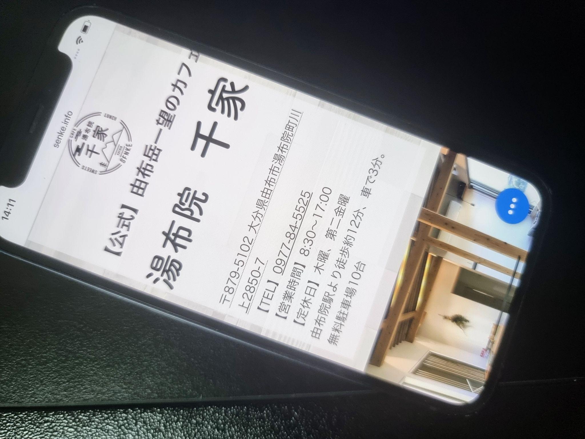 湯布院千家