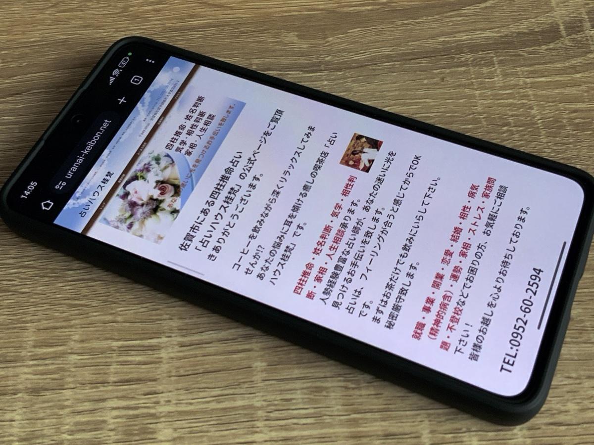 占いハウス桂梵