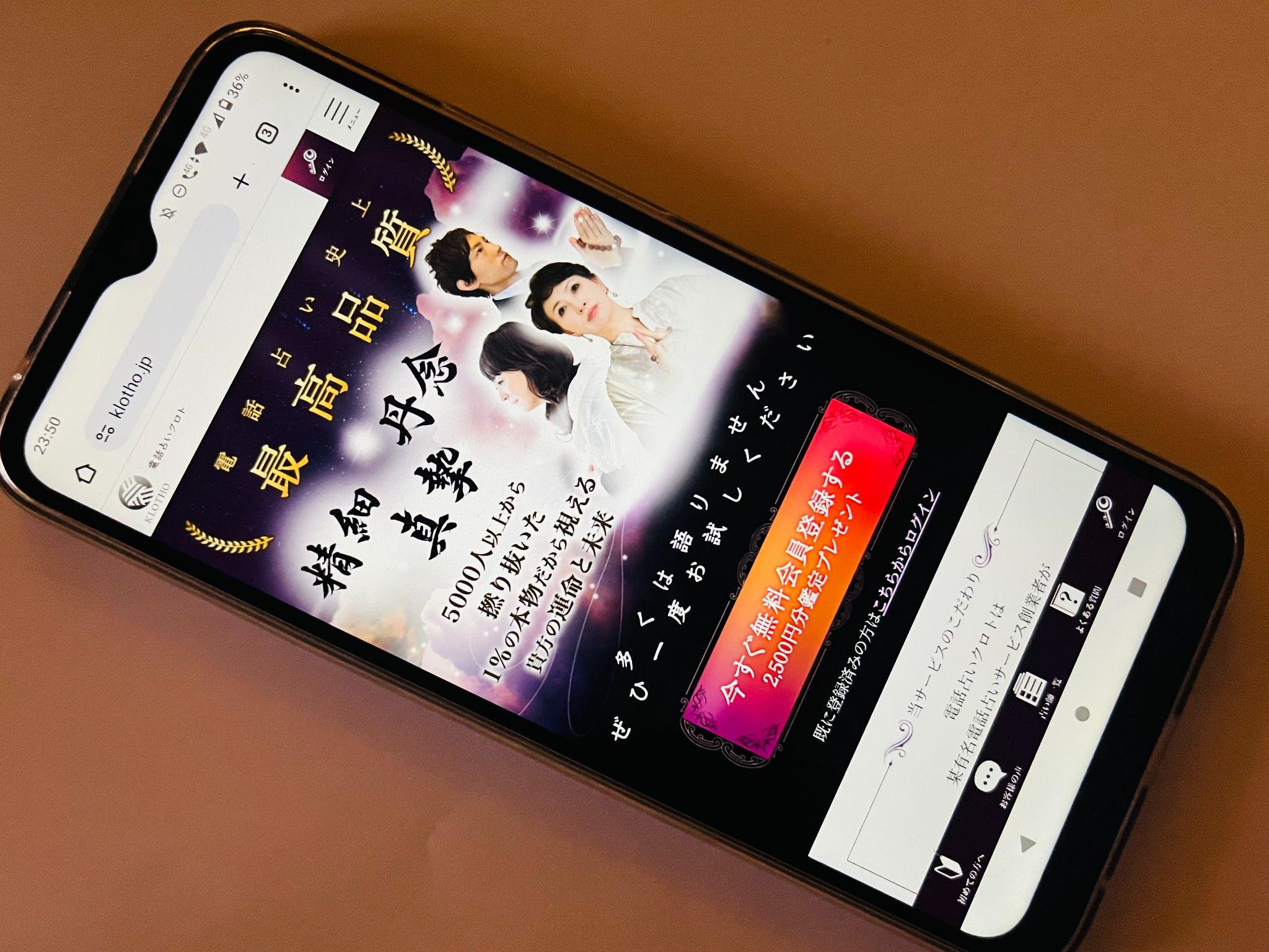 電話占いクロト