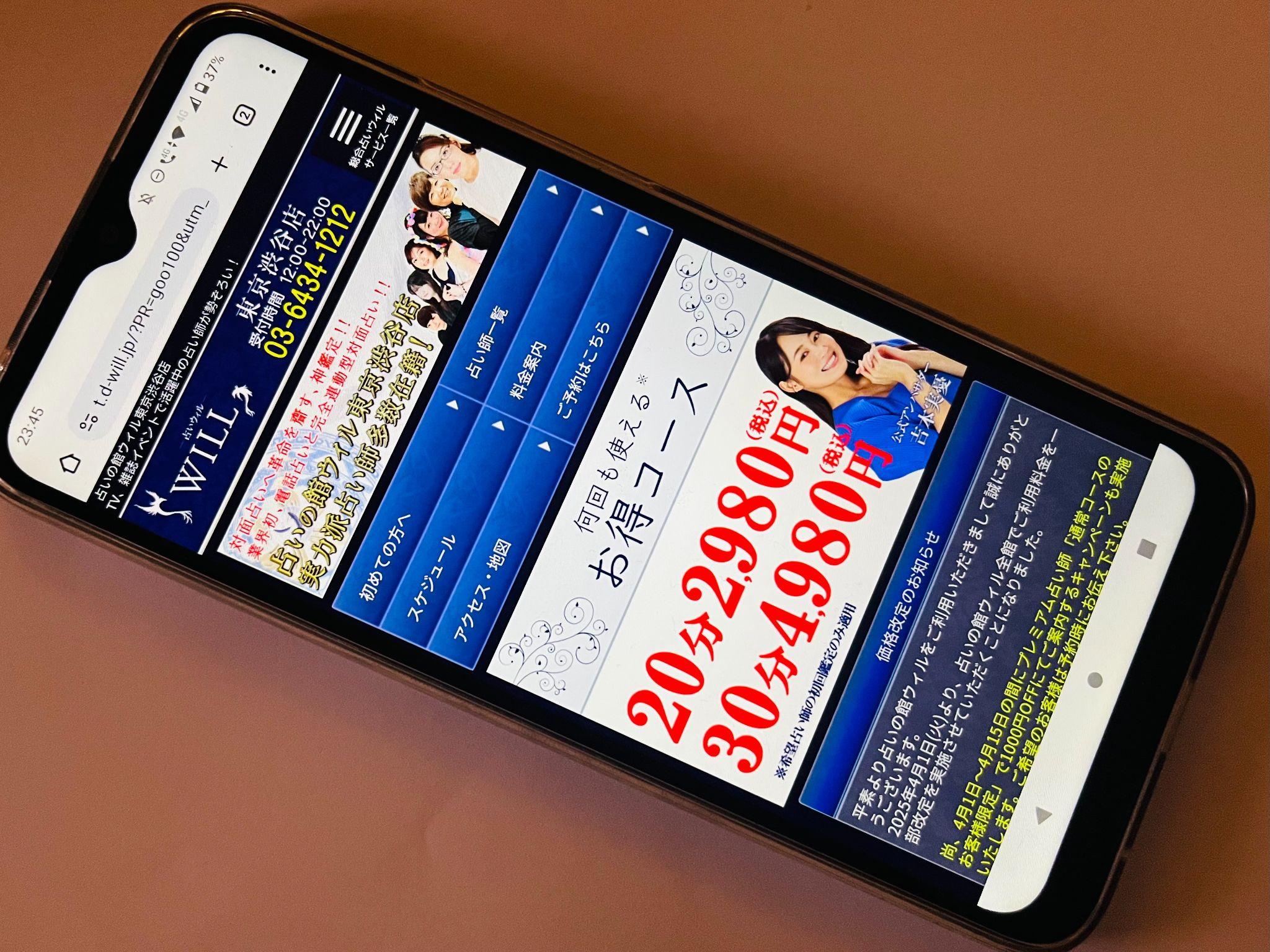 占いの館ウィル東京渋谷店