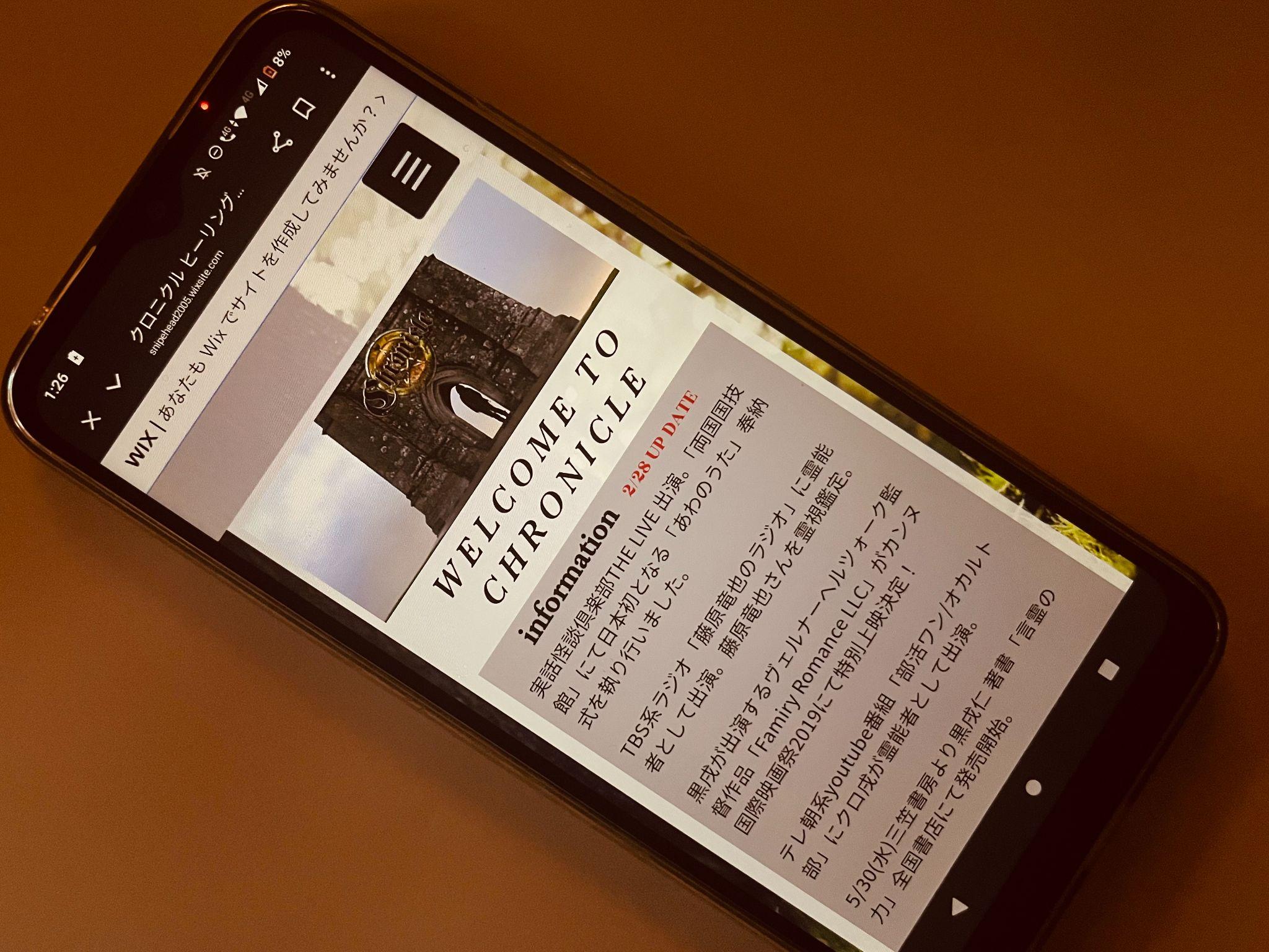 クロニクル