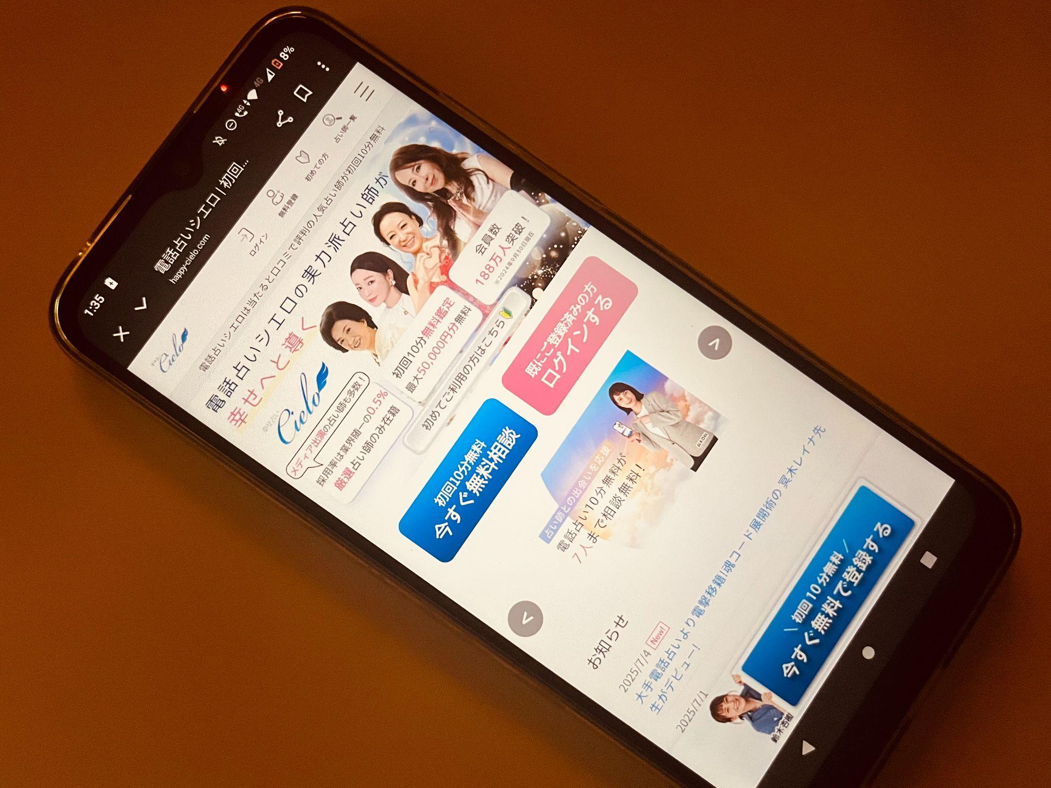 電話占いシエロ