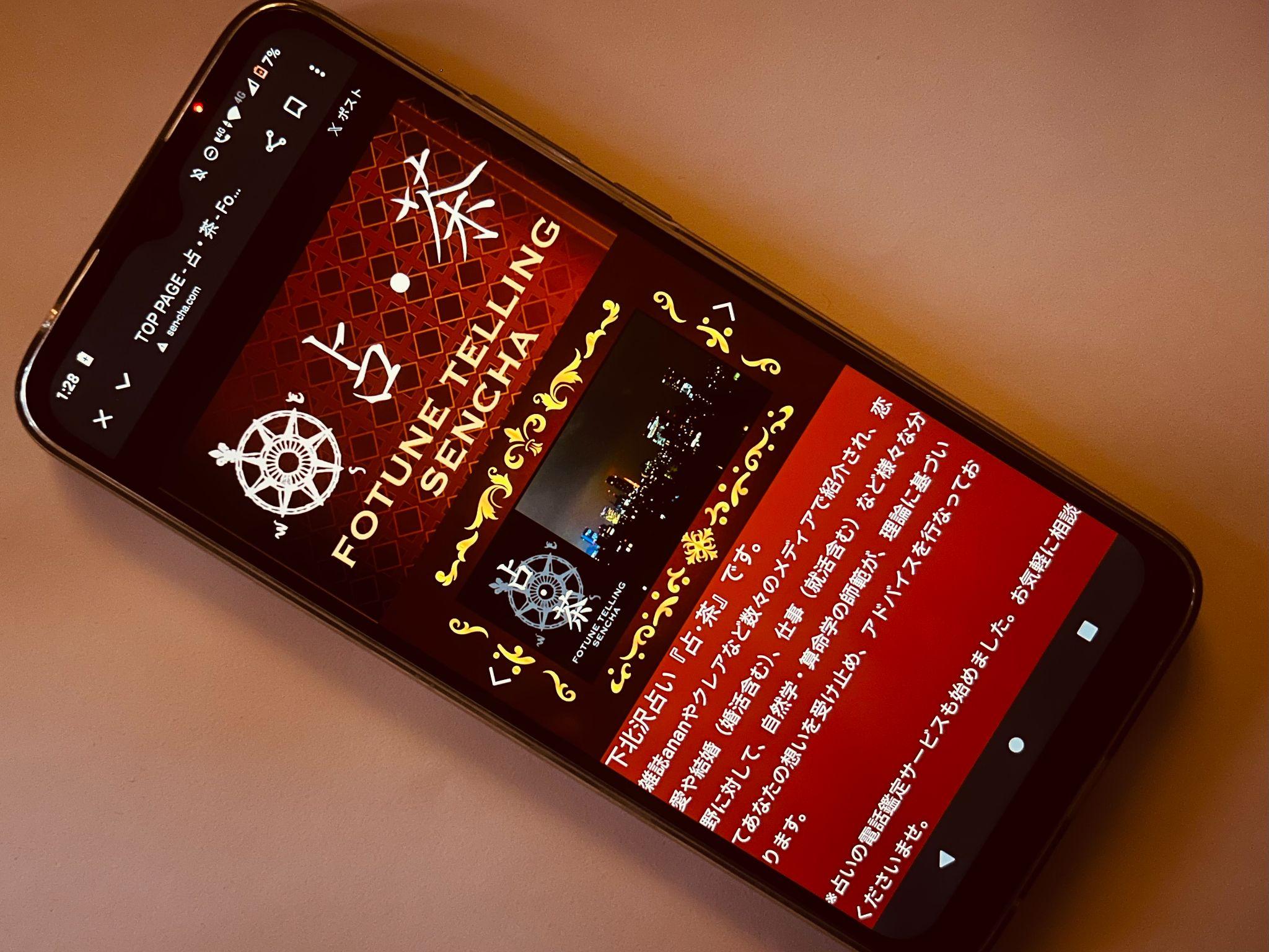 占・茶