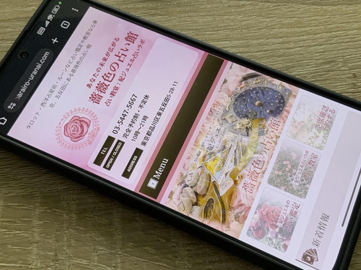 薔薇色の占い館