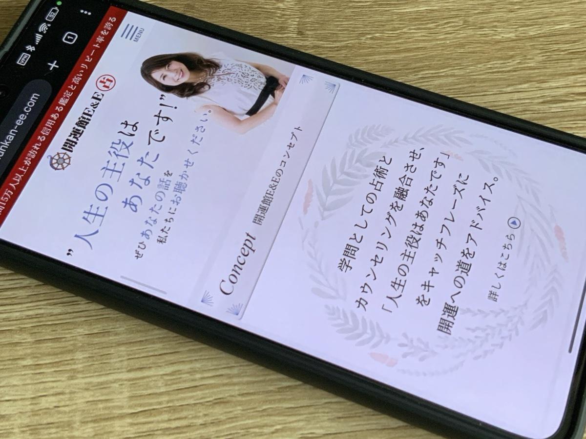 開運館E&E