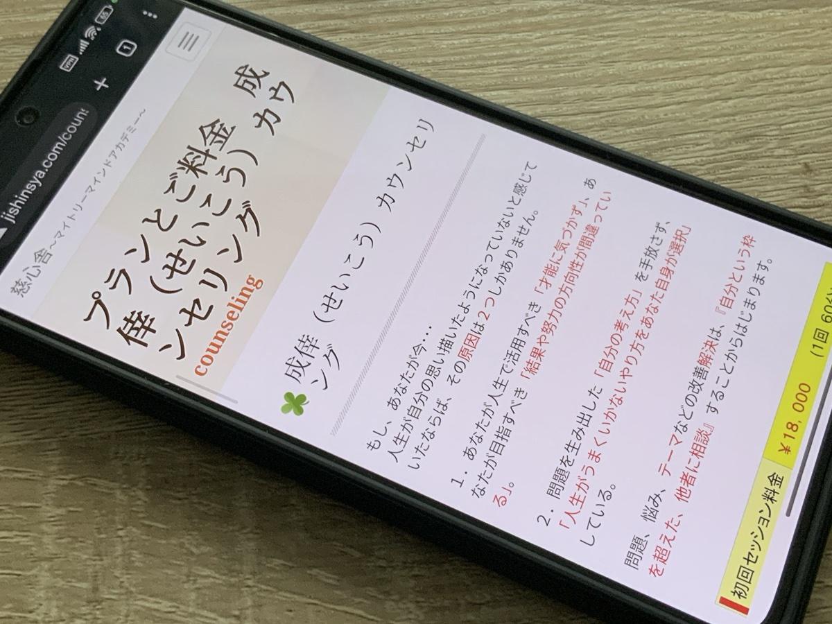 慈心舎
