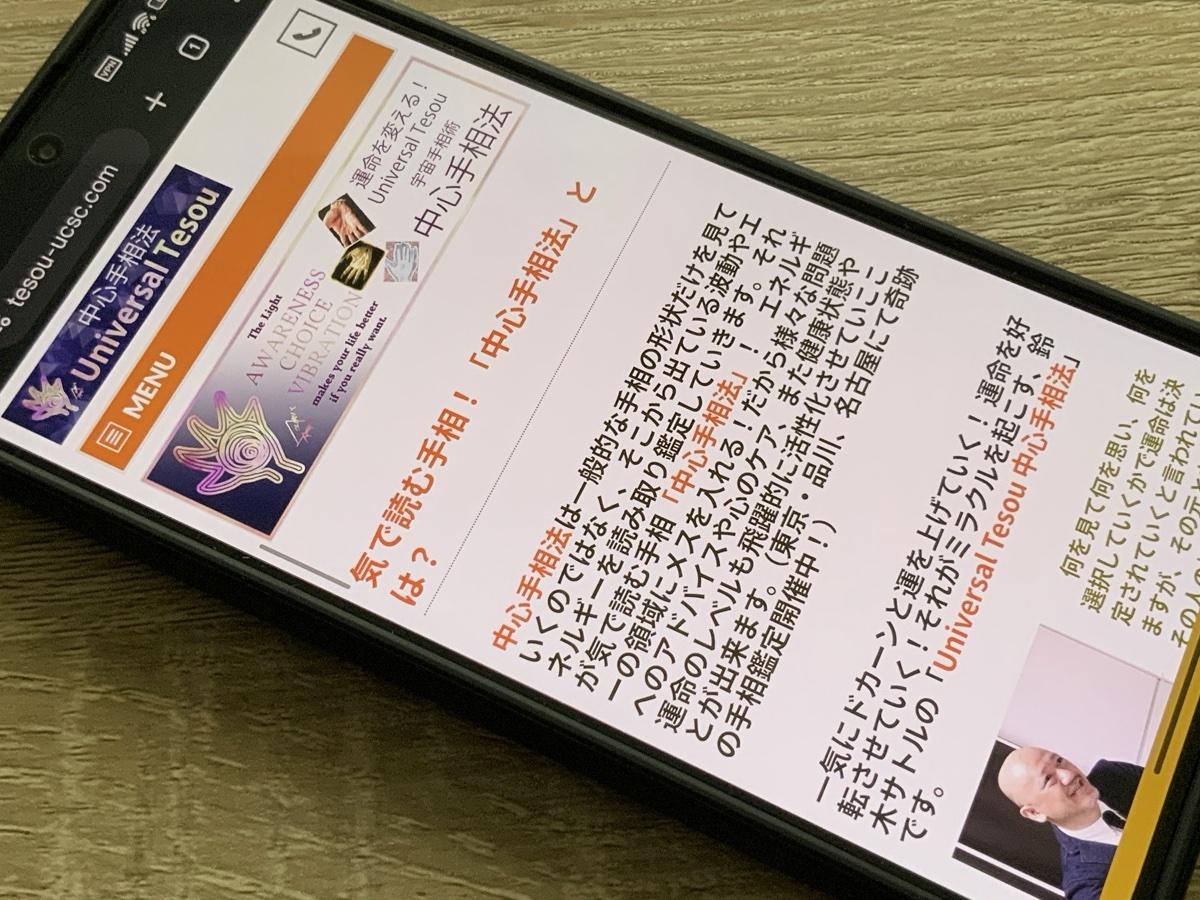 手相家 鈴木サトル