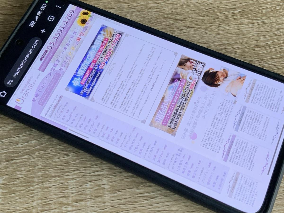 新橋占い館
