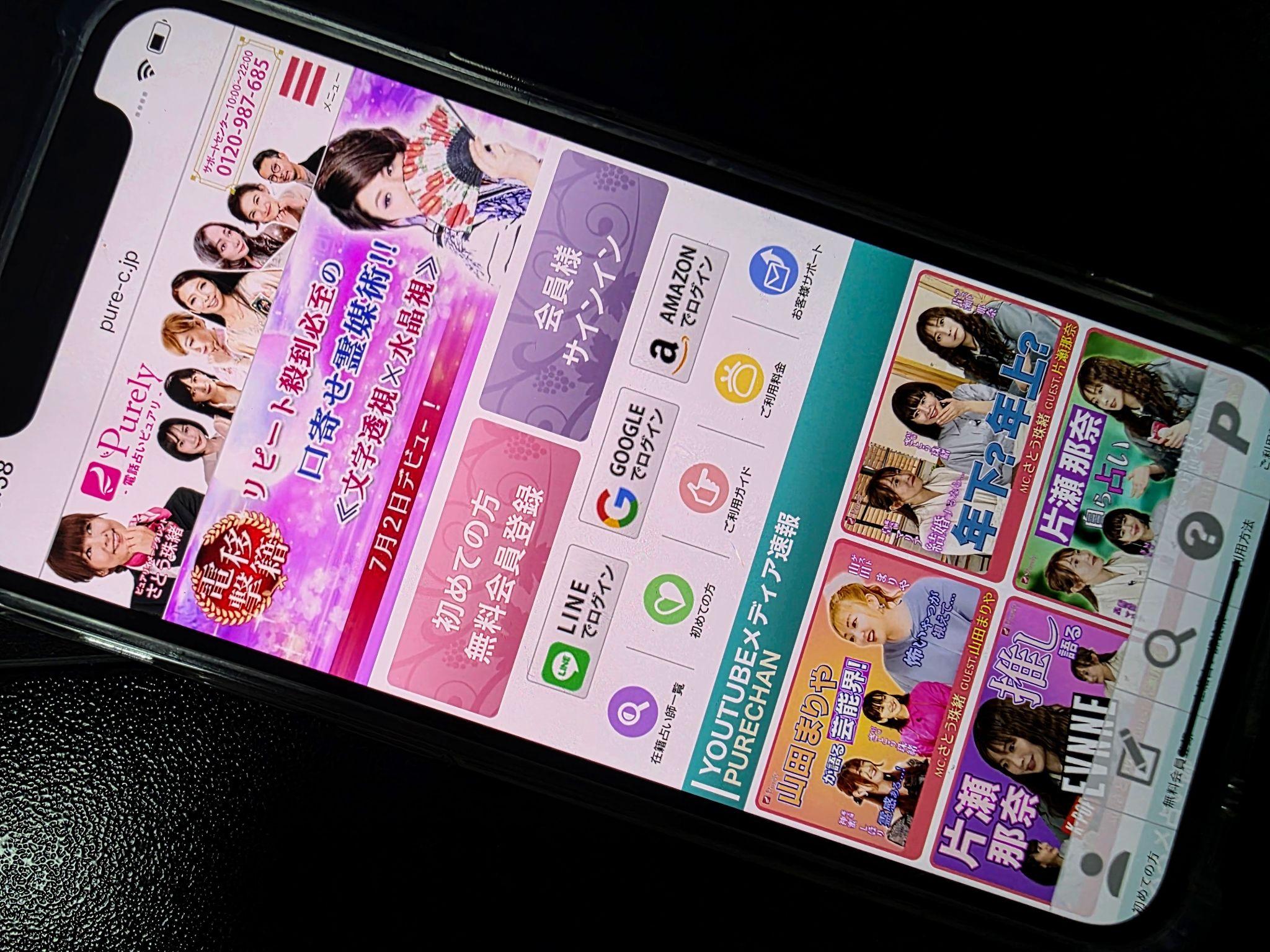 電話占いピュアリ