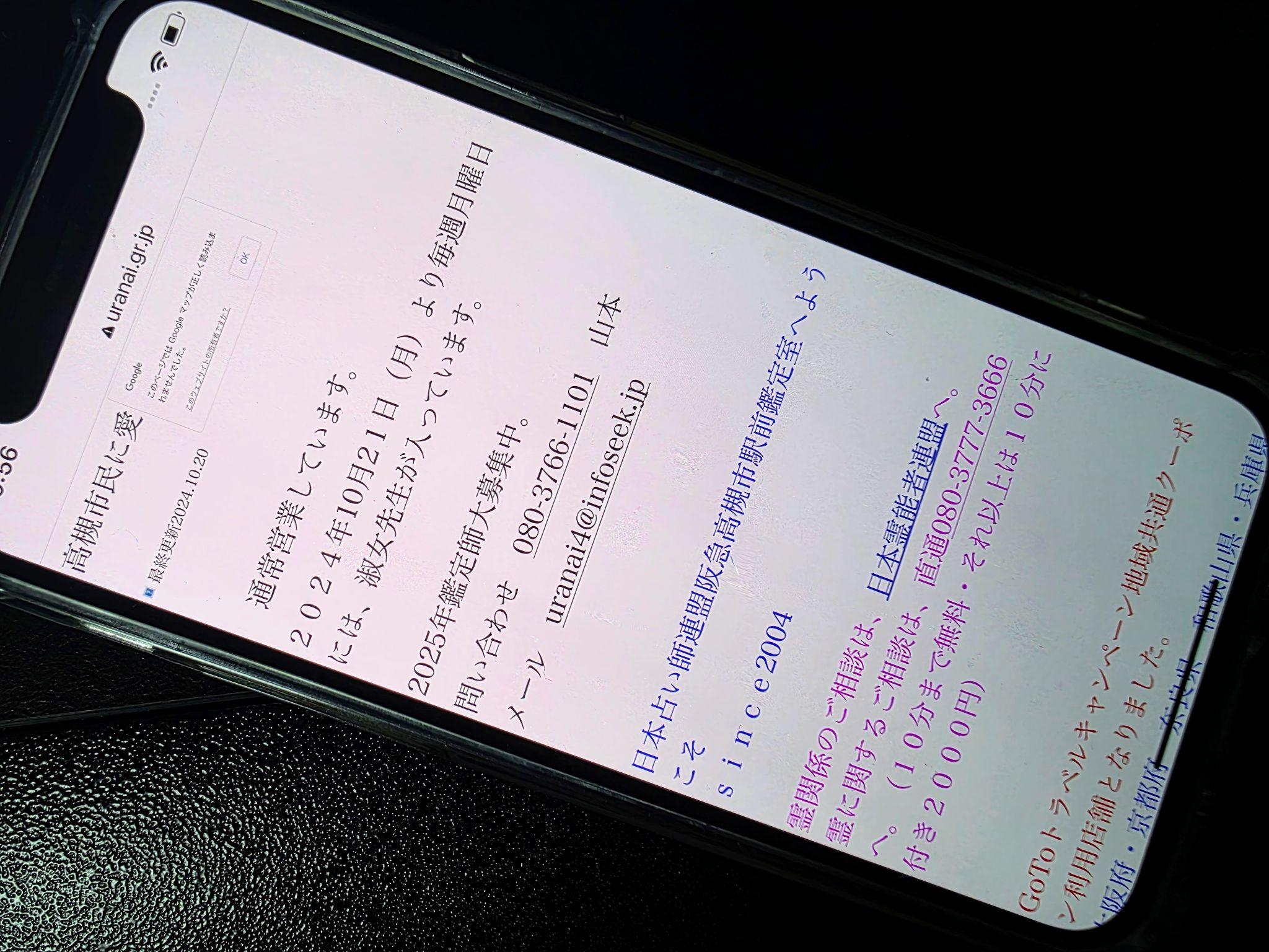 阪急高槻市駅前鑑定室