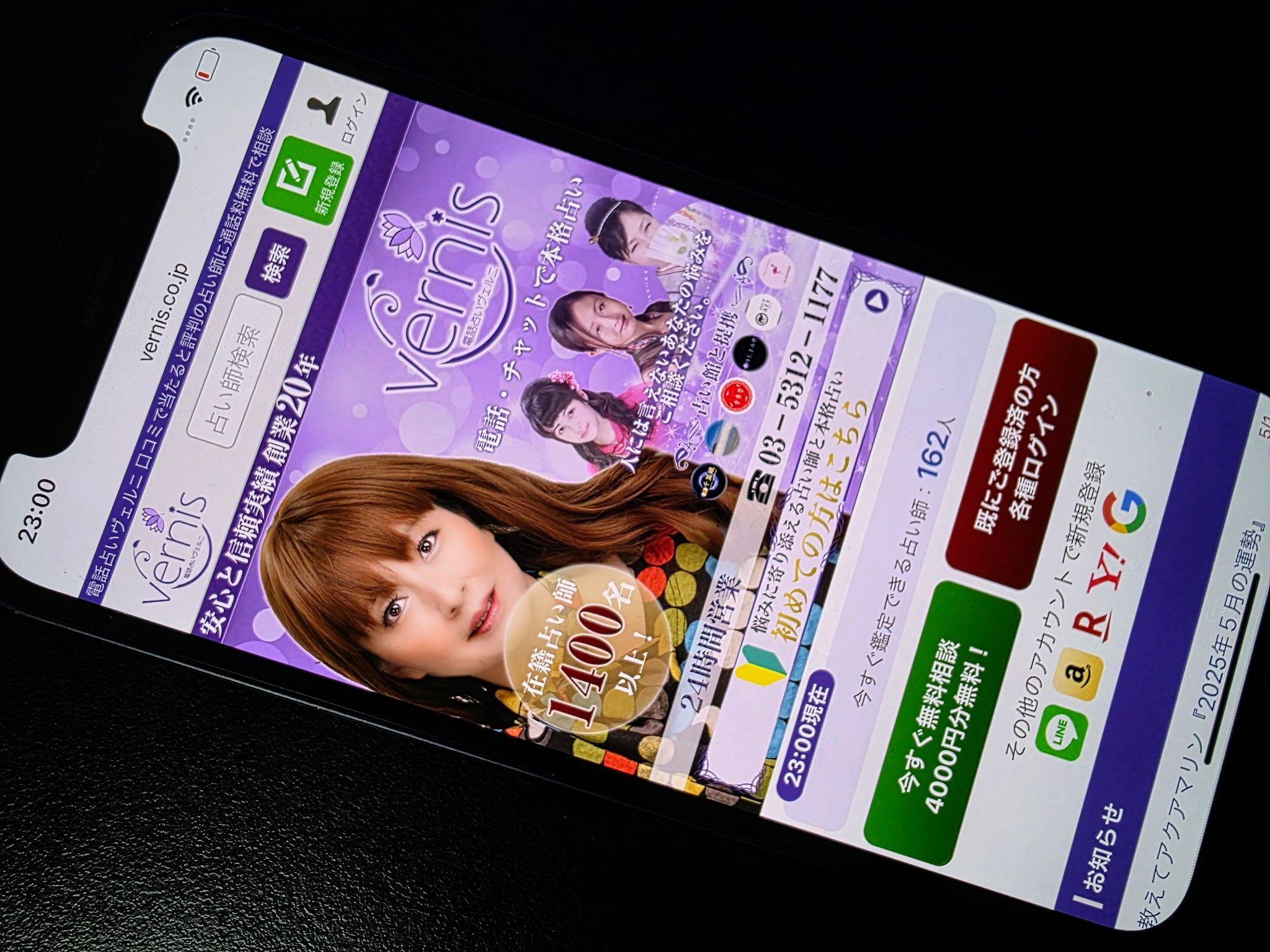 電話占いヴェルニ