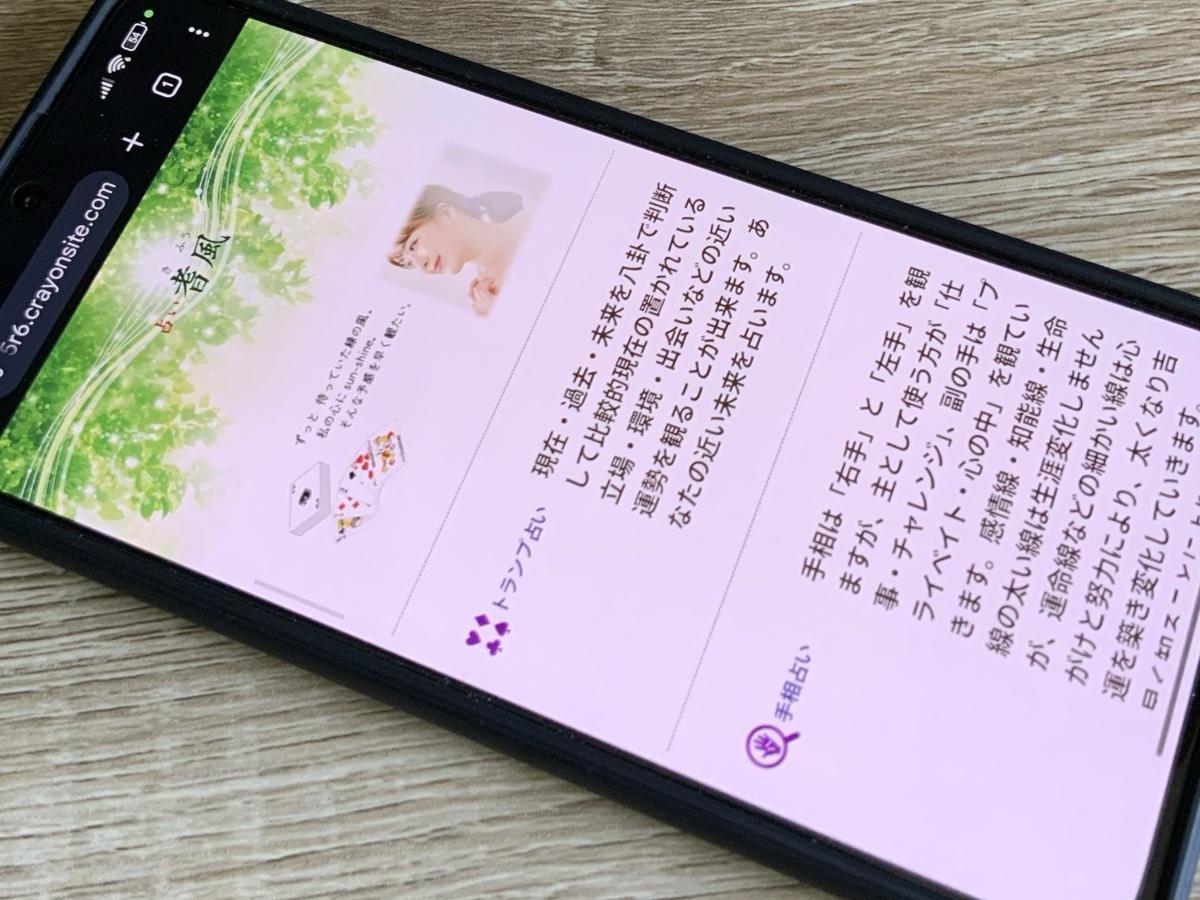 占い耆風