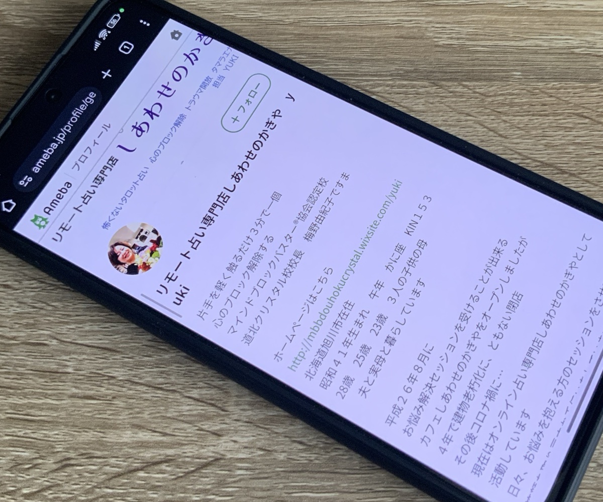 リモート占い専門店しあわせのかぎや