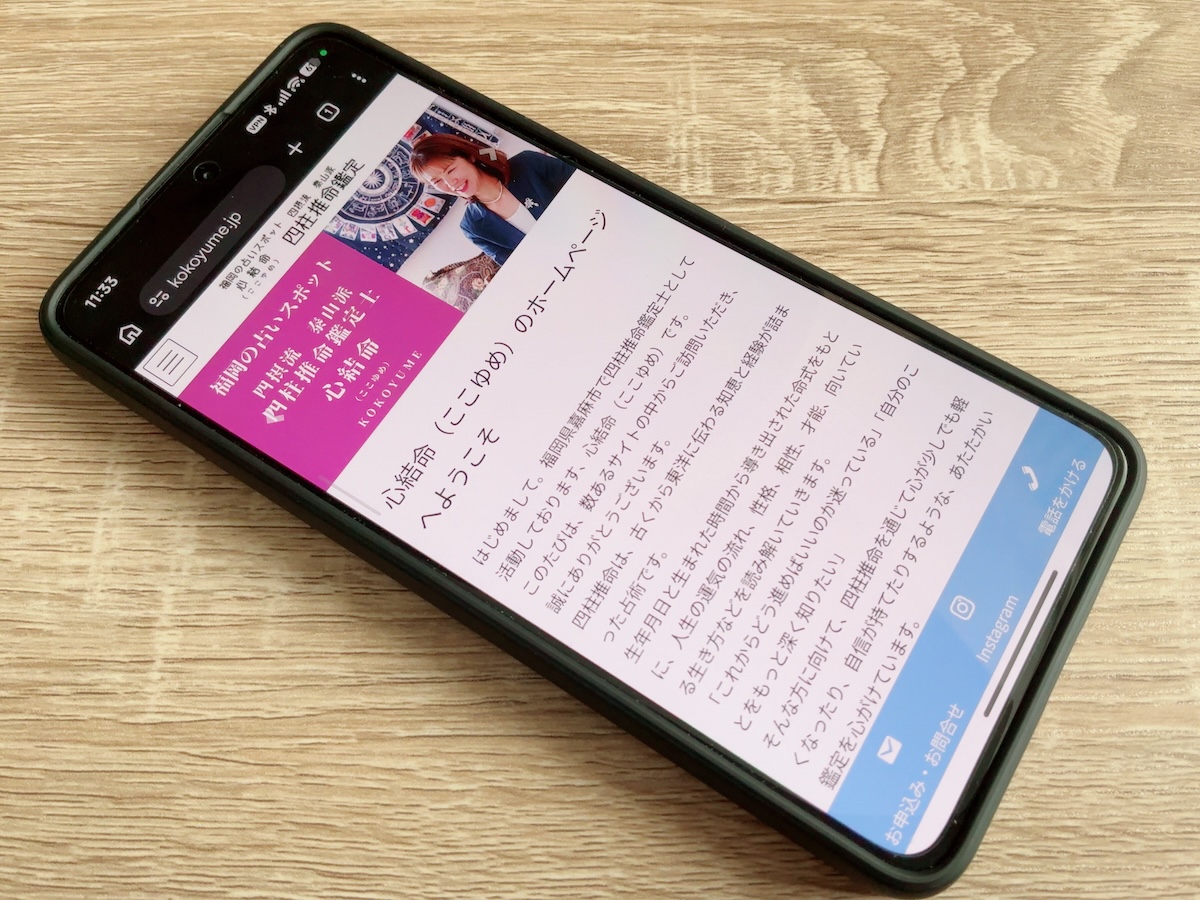 福岡の占いスポット 心結命(ここゆめ)
