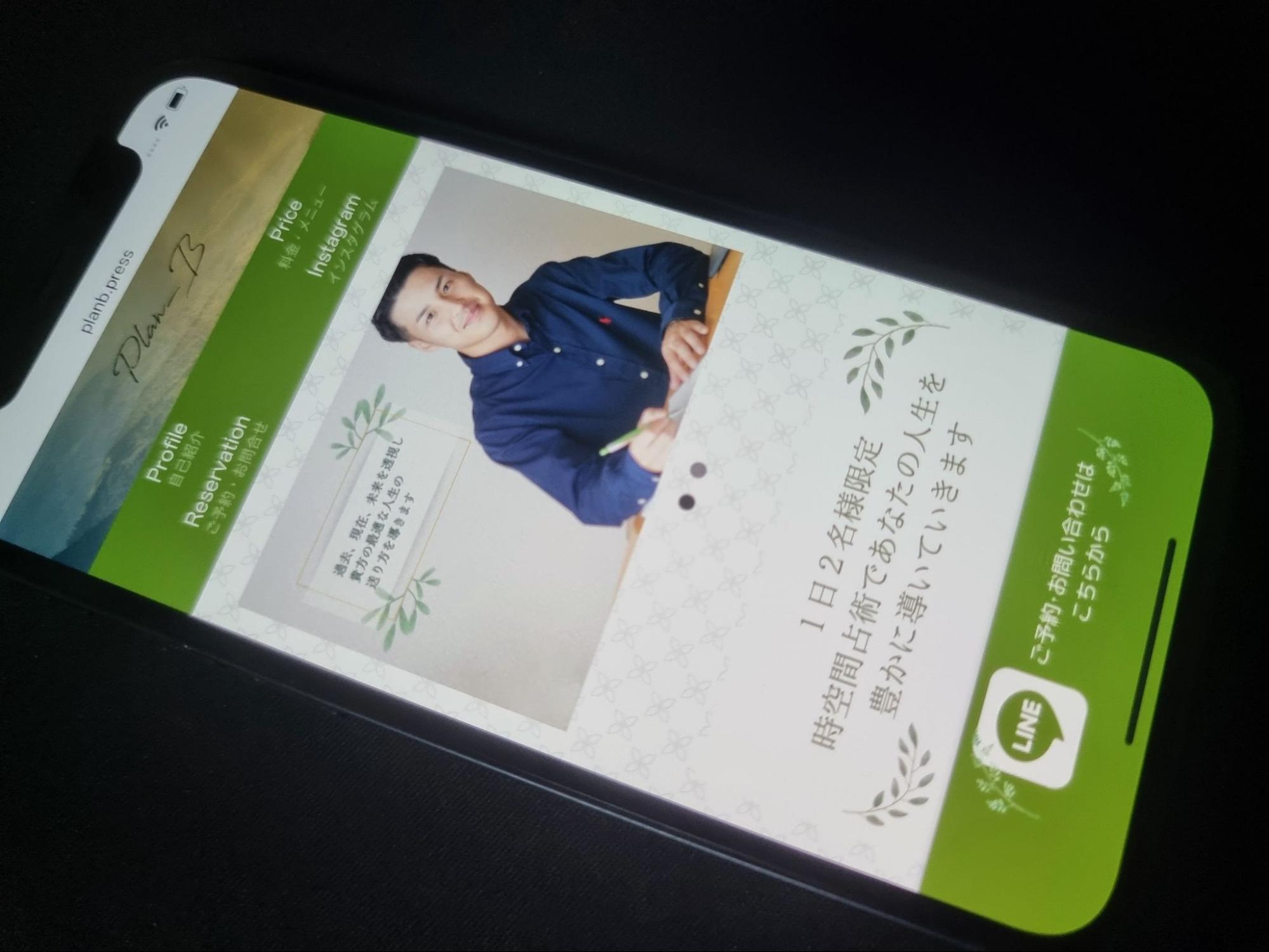 久留米占い Plan_B