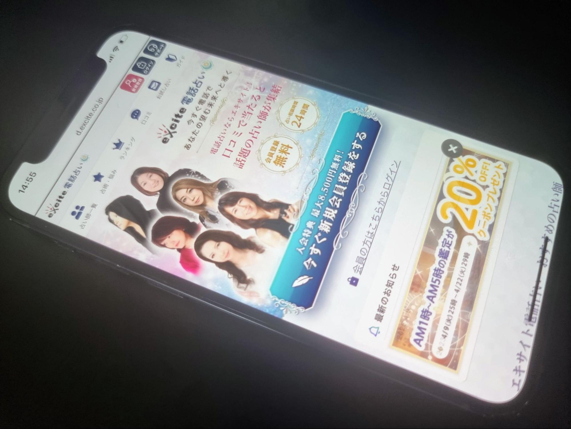 エキサイト電話占い