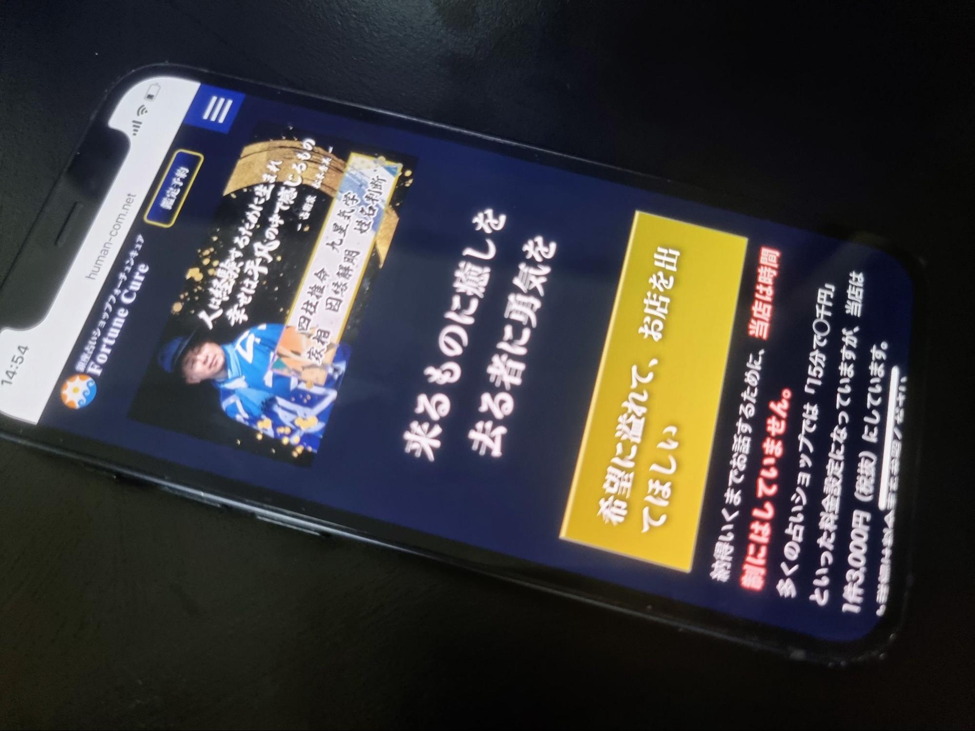 銀座占いフォーチュンキュア
