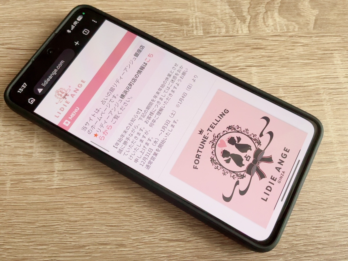 占いの舘リディーアンジュ銀座店