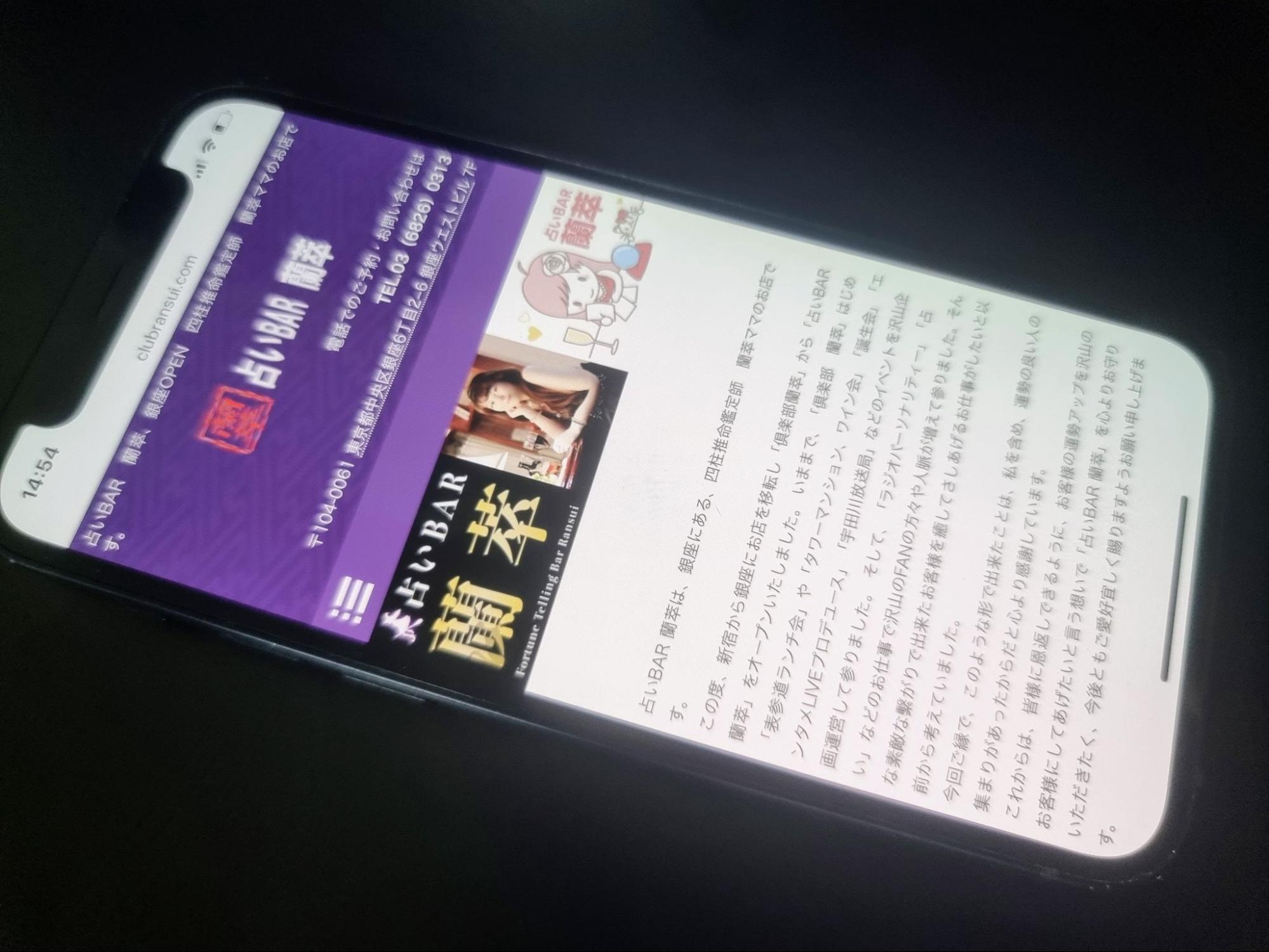 占いBAR 蘭萃
