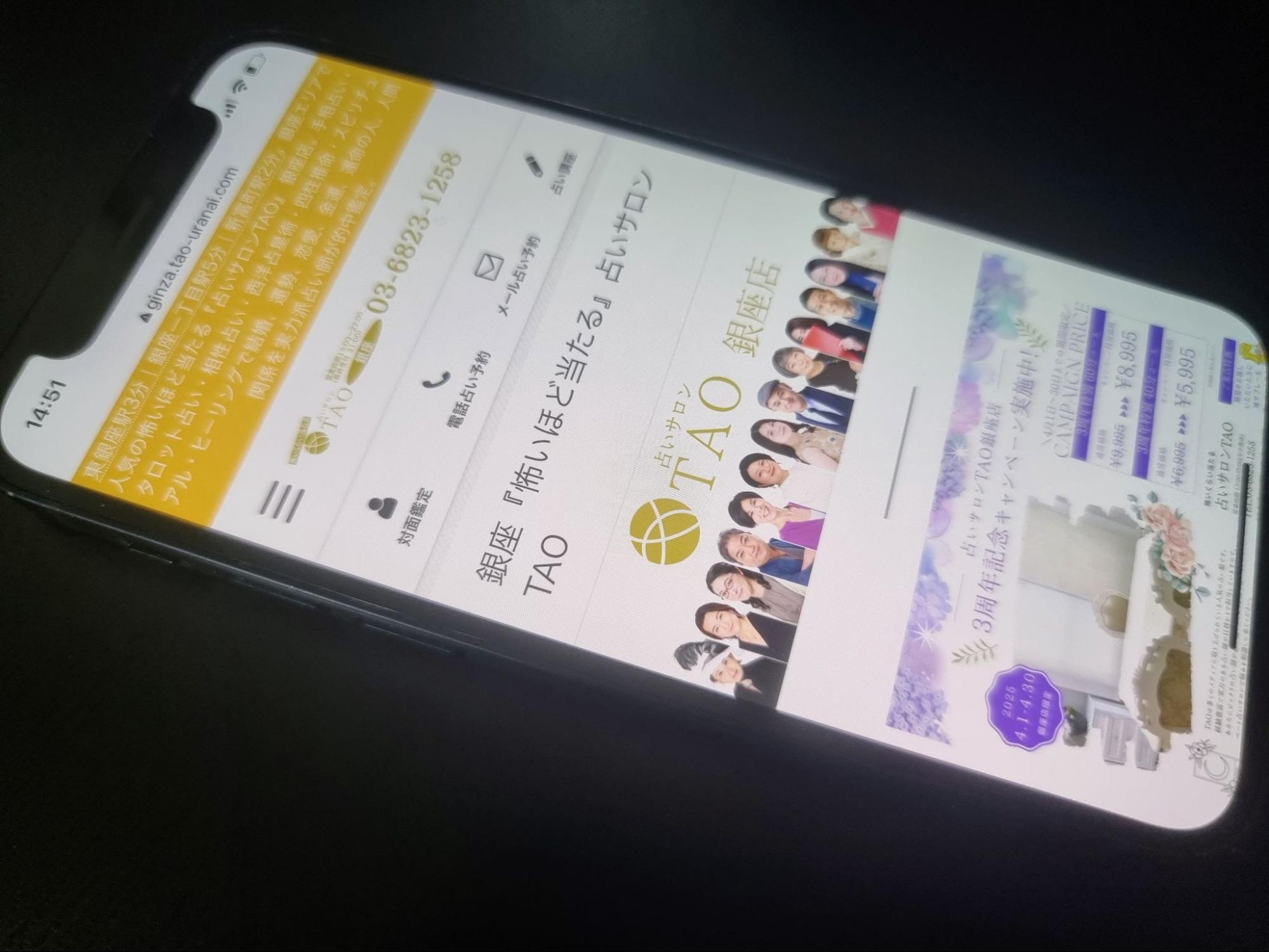 銀座占いサロンTAO