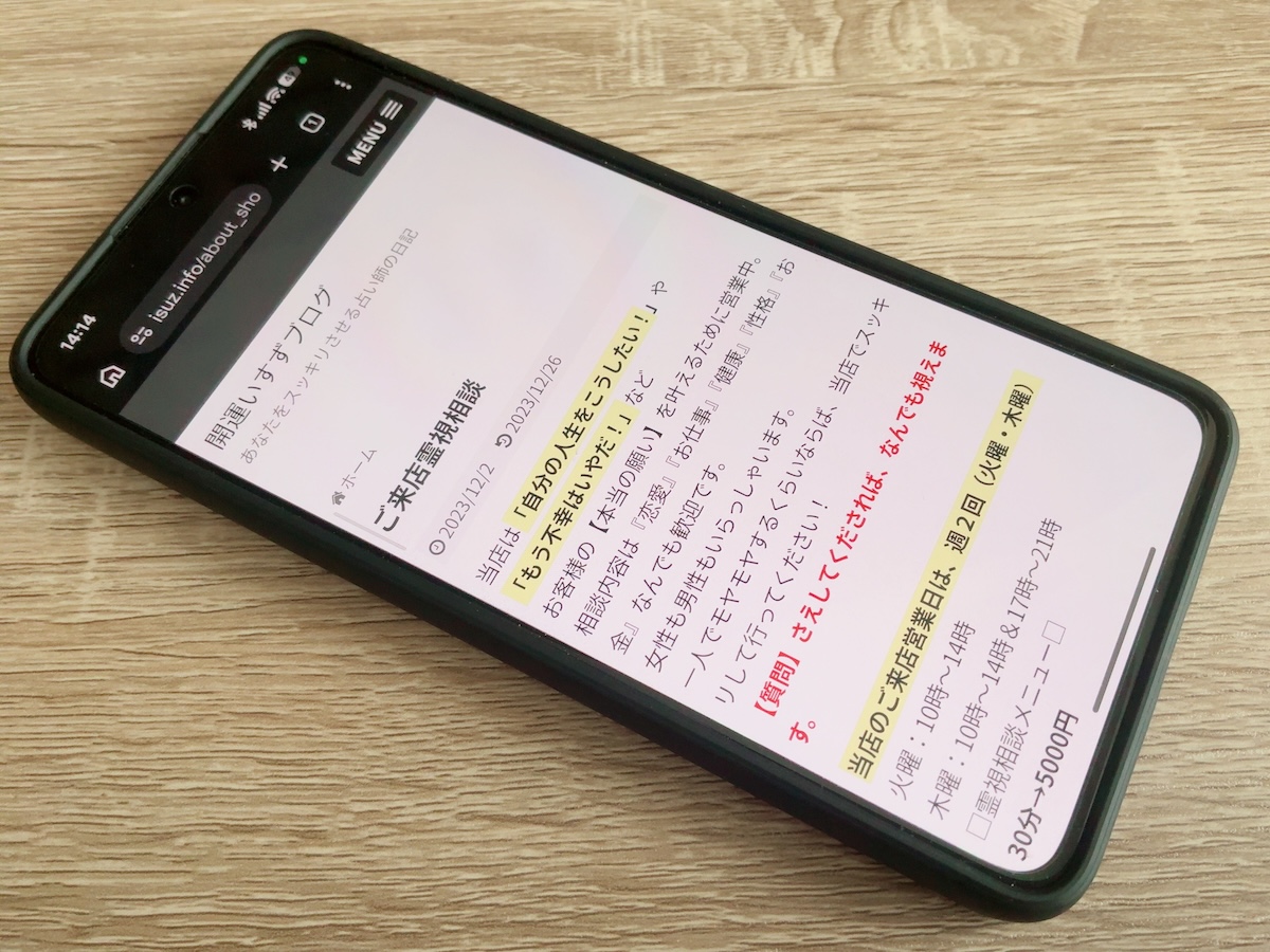 開運いすずサロン