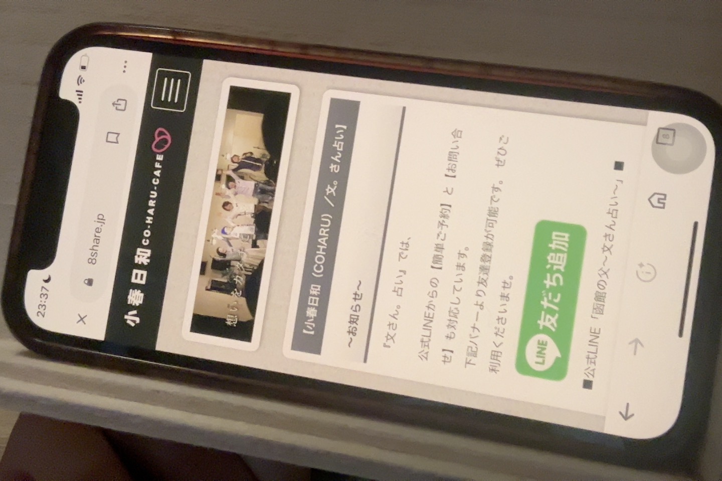 文さん占い&小春日和