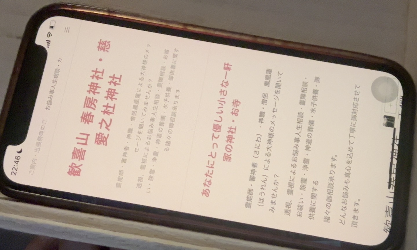 歓喜山春房神社