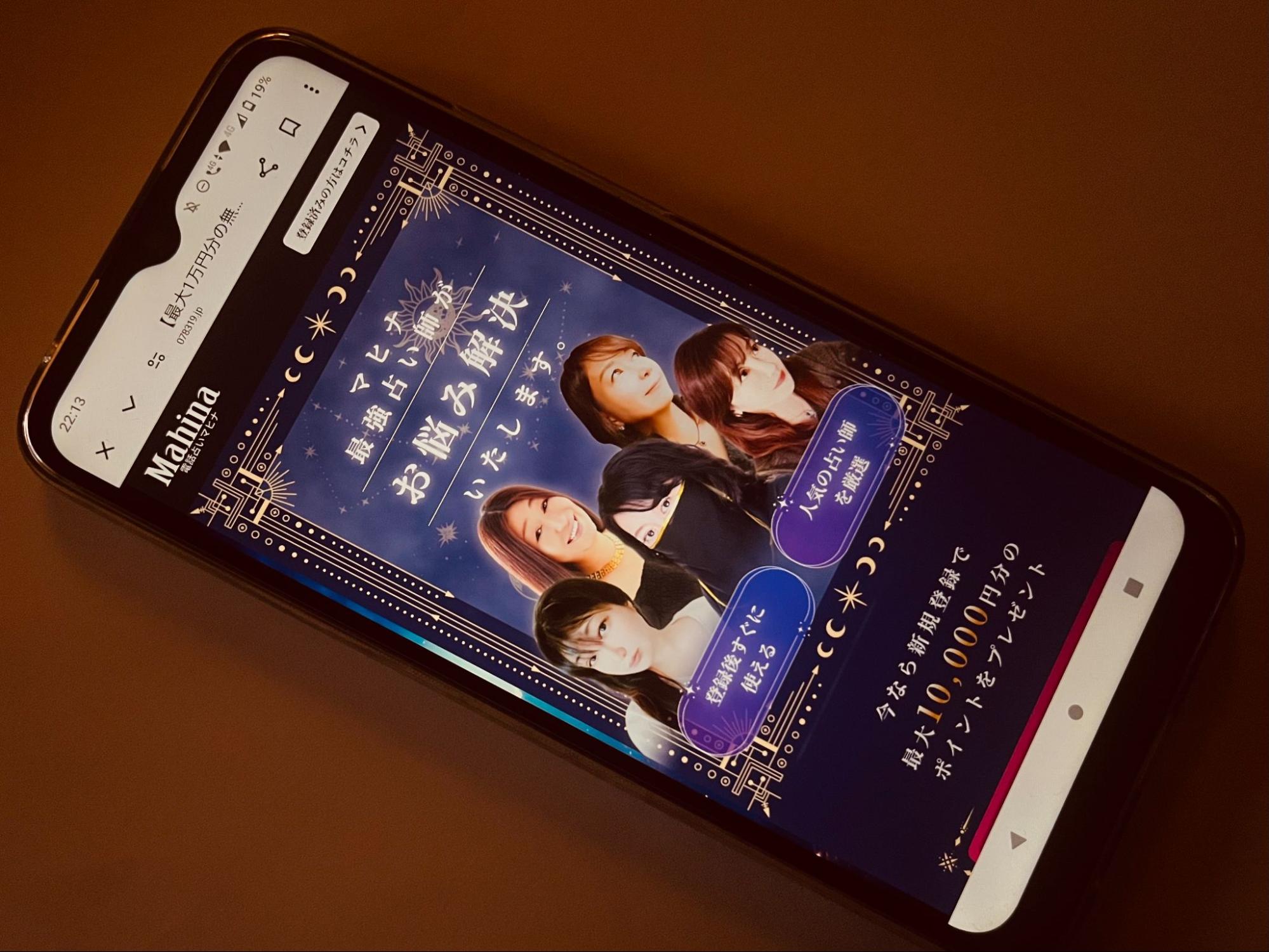 電話占いマヒナ