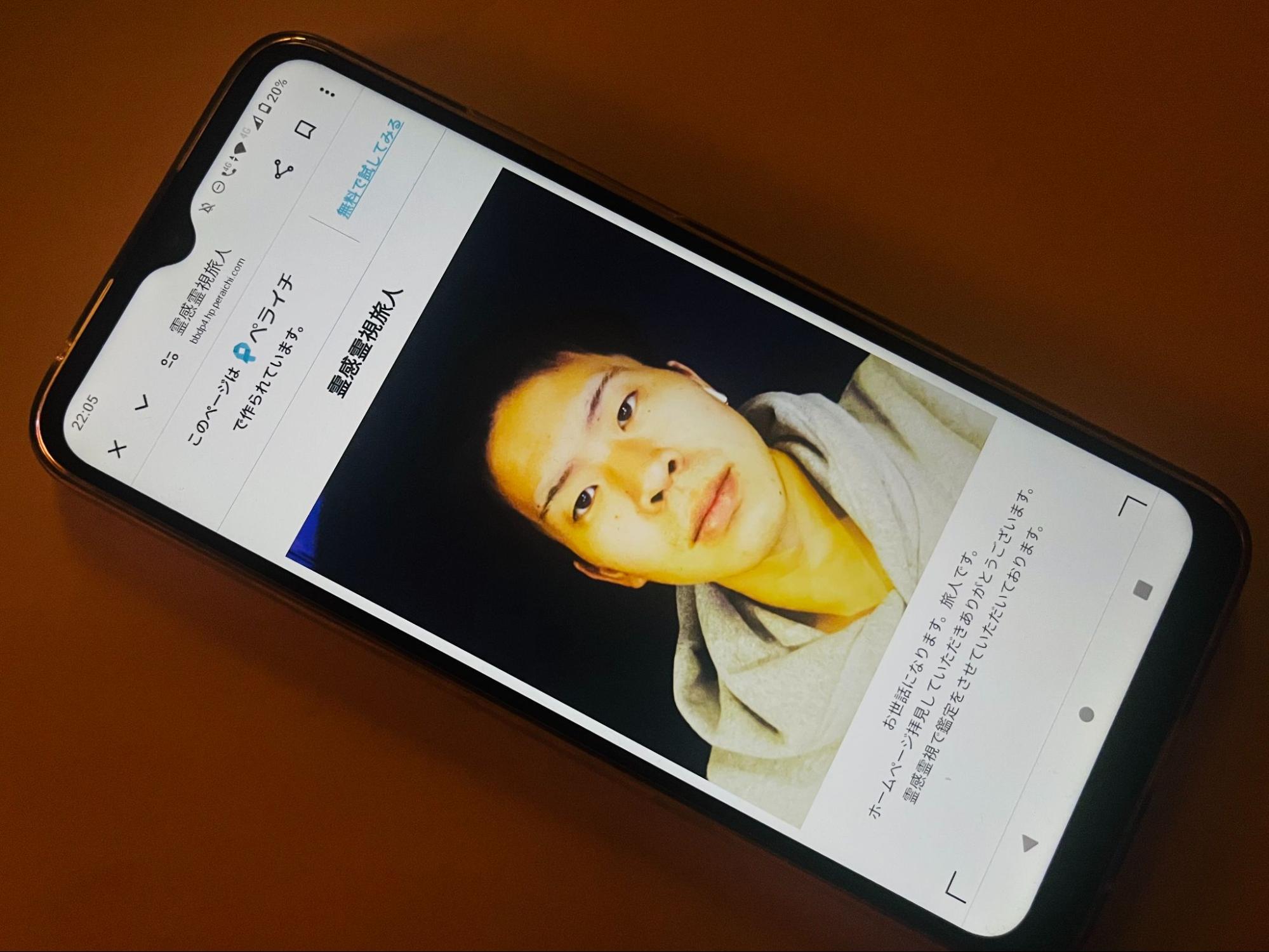 霊感霊視占いサロン旅人