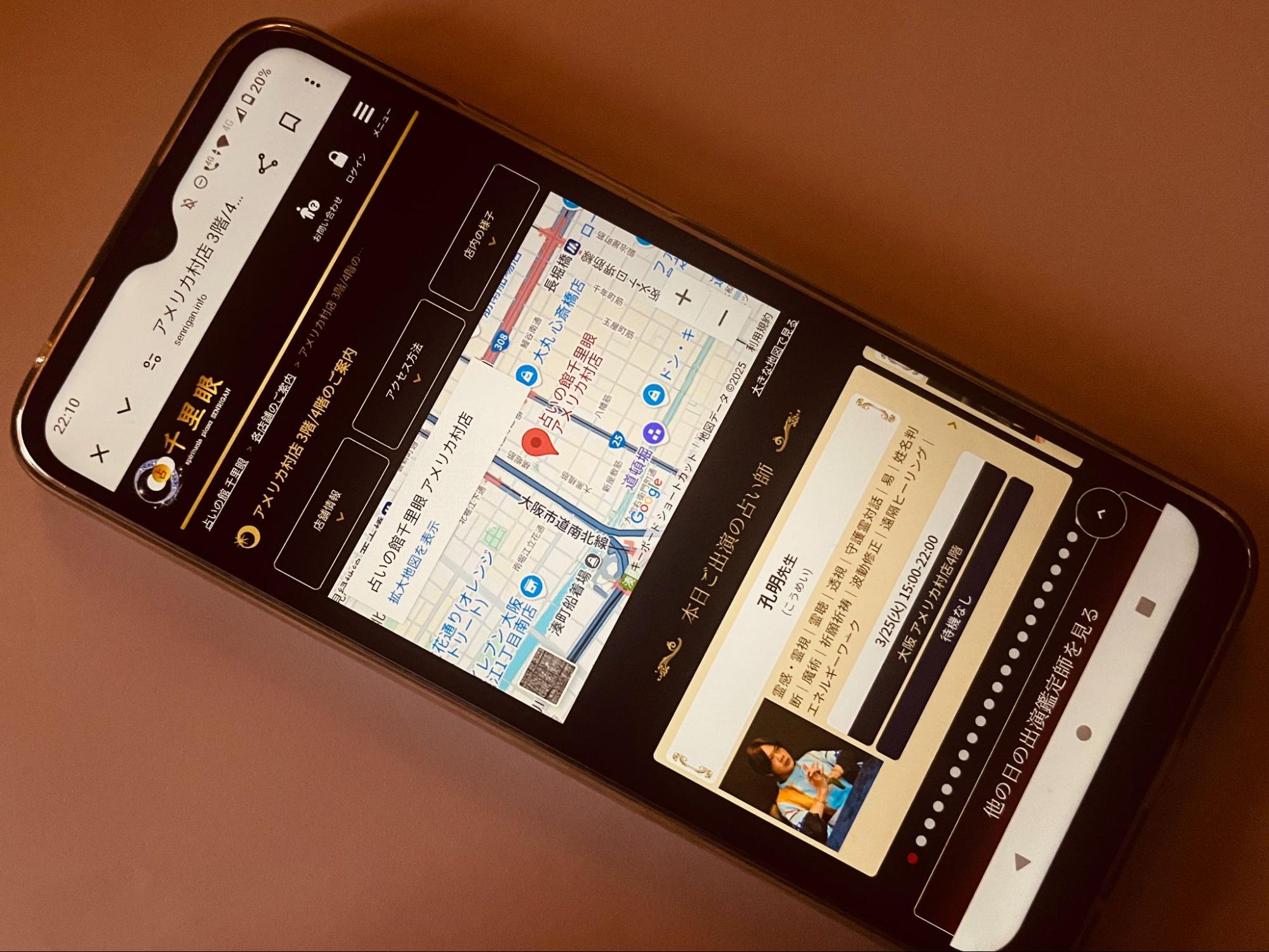 占いの館千里眼 アメリカ村店