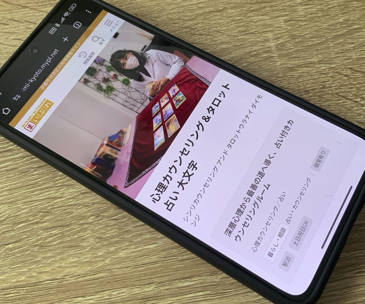 心理カウンセリング＆タロット占い 大文字