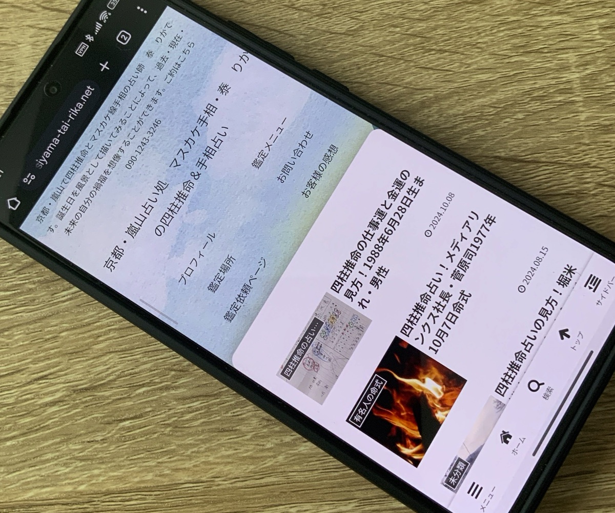 嵐山占い処泰りか