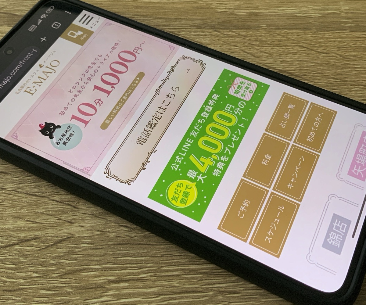 名古屋の占いカフェ E-majo(イーマジョ)