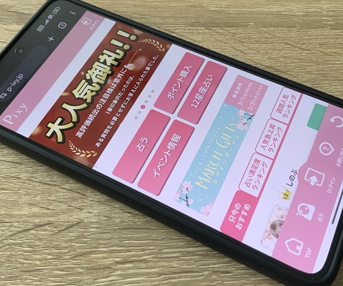 電話占いピクシィ