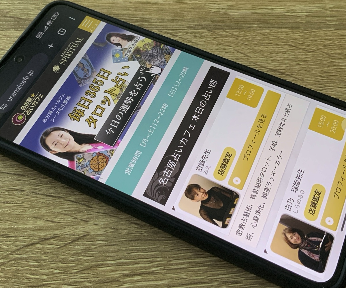 名古屋占いカフェスピリチュアル