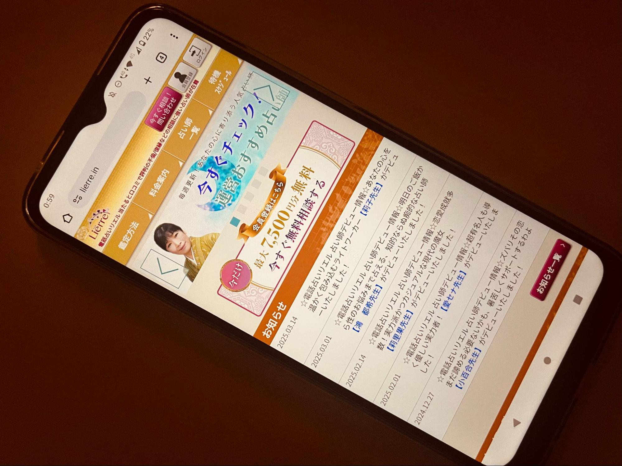 電話占いリエル