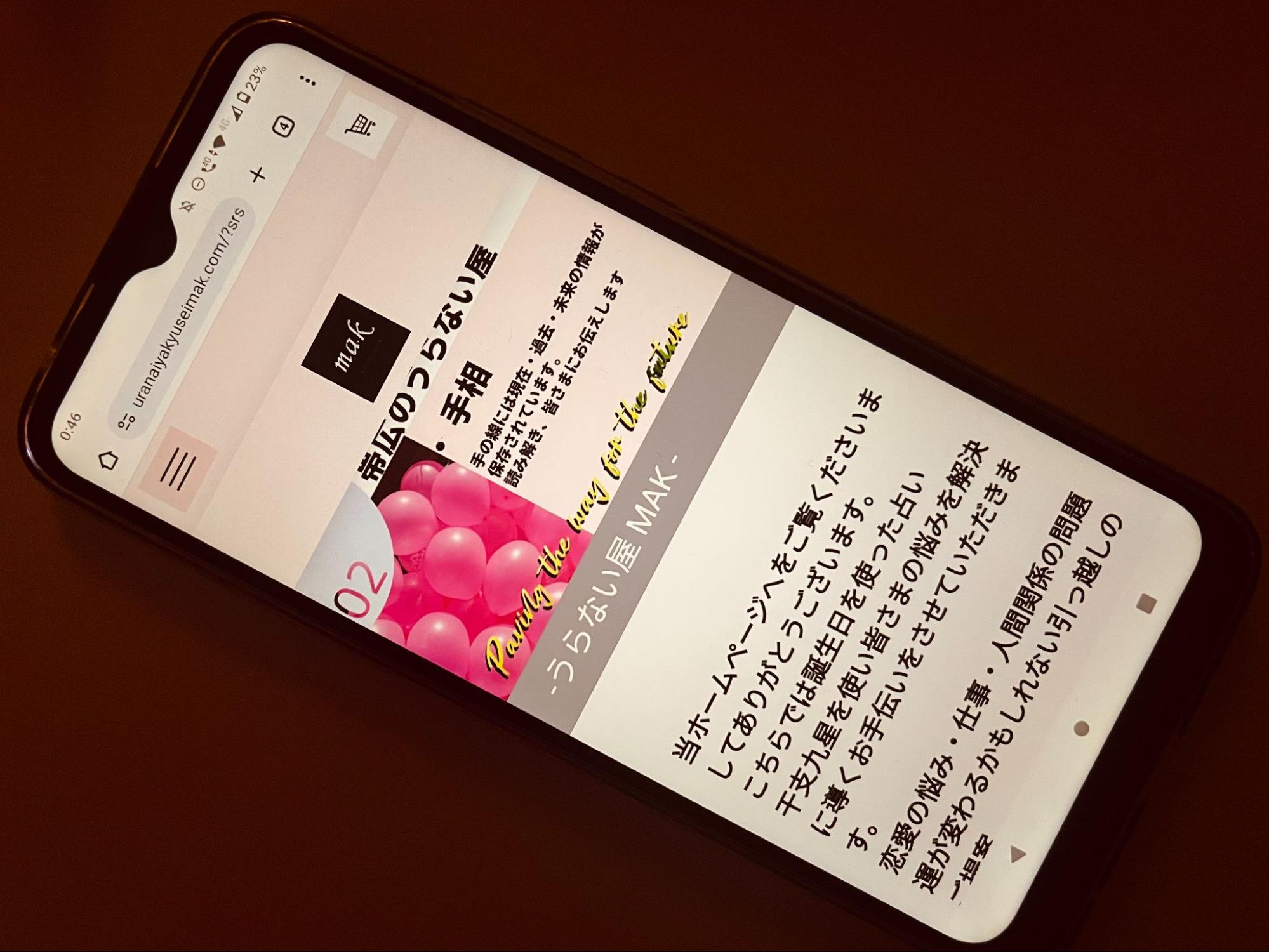 うらない屋 mak