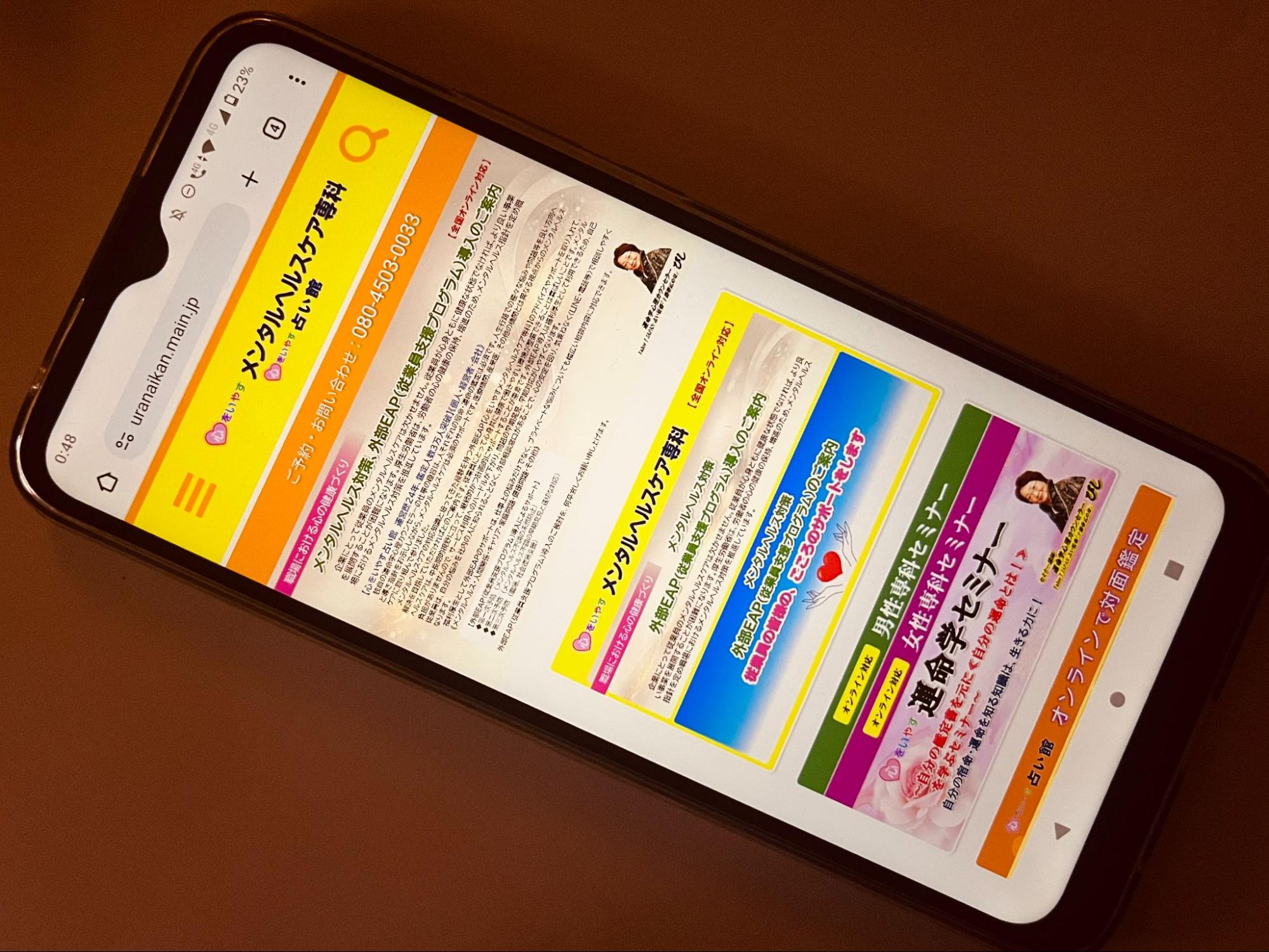 心をいやす メンタルヘルスケア専科　心をいやす 占い館