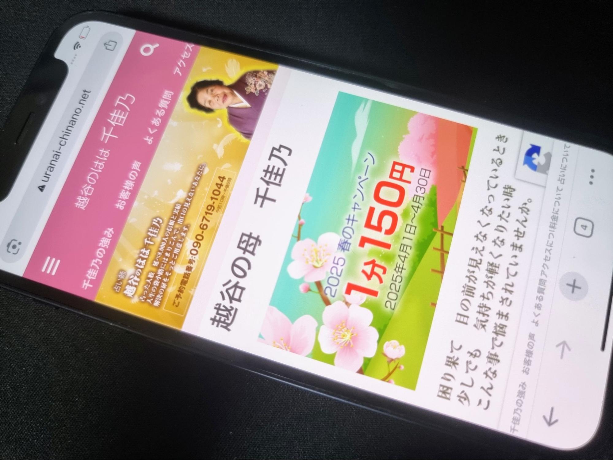 越谷の母 千佳乃