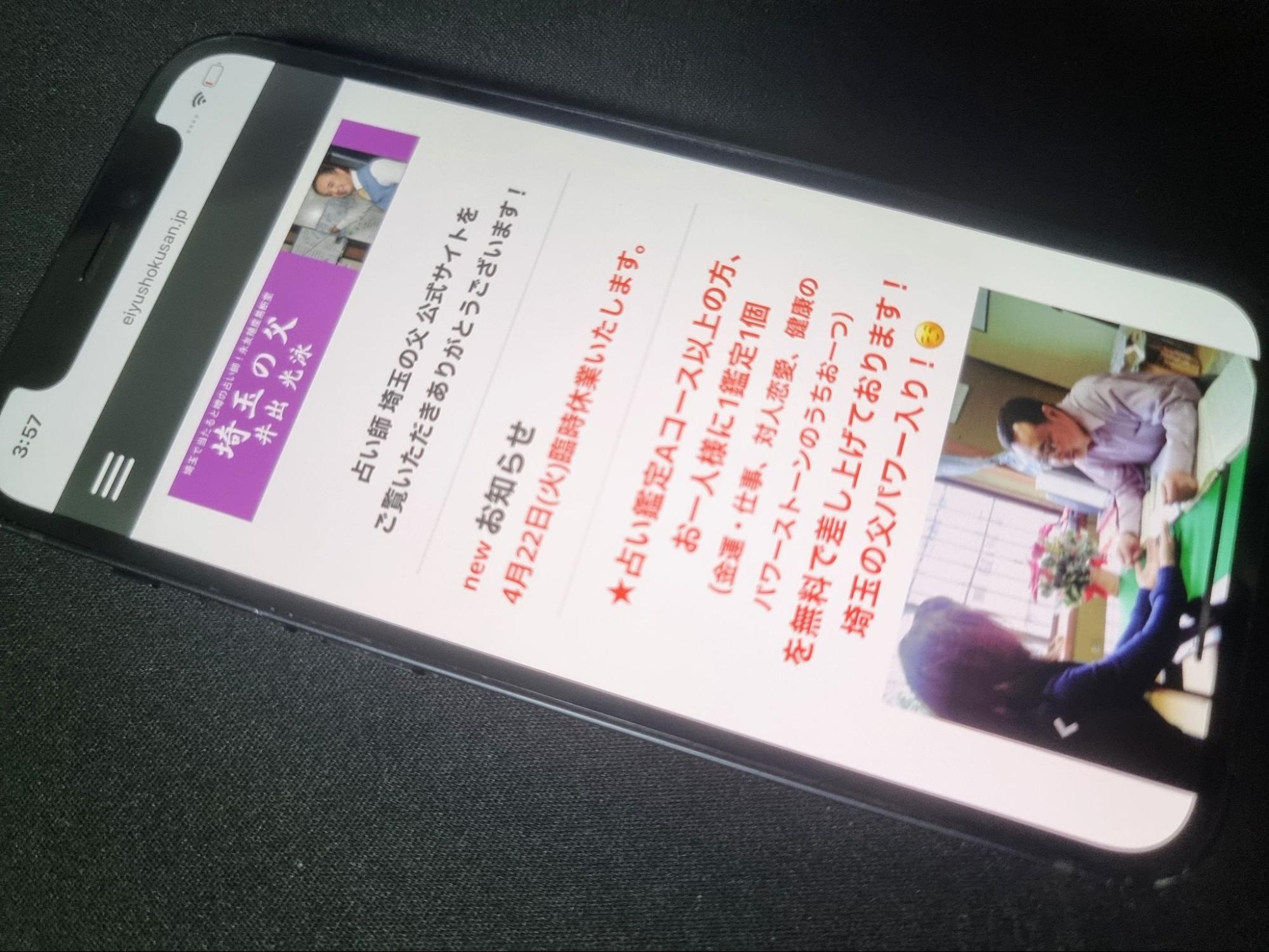 埼玉の父 永友殖産易断室