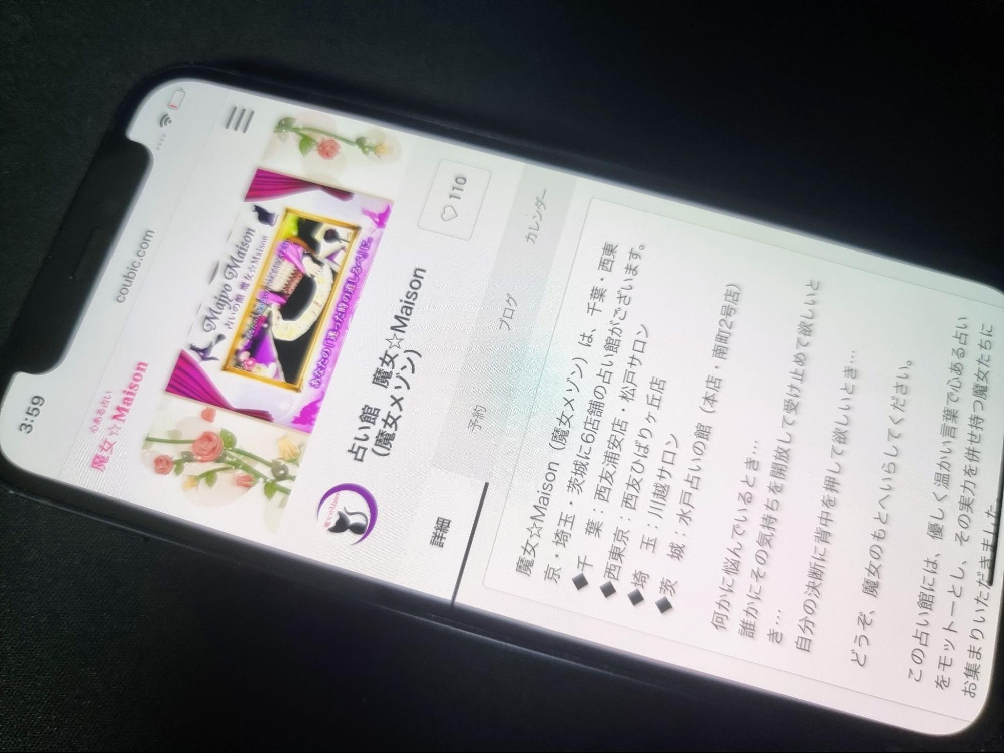 占い館 魔女☆Maison