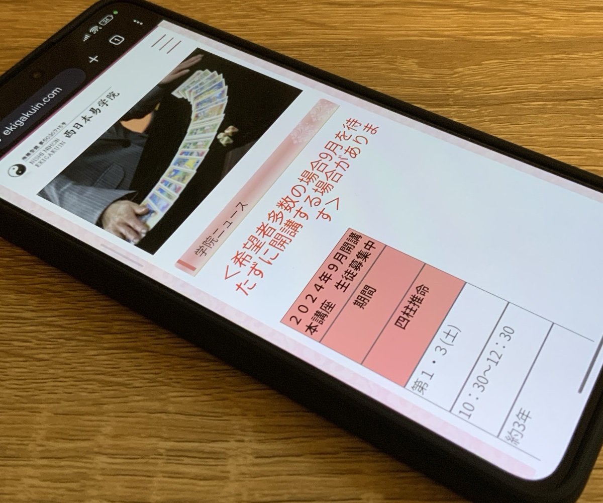 西日本易学院