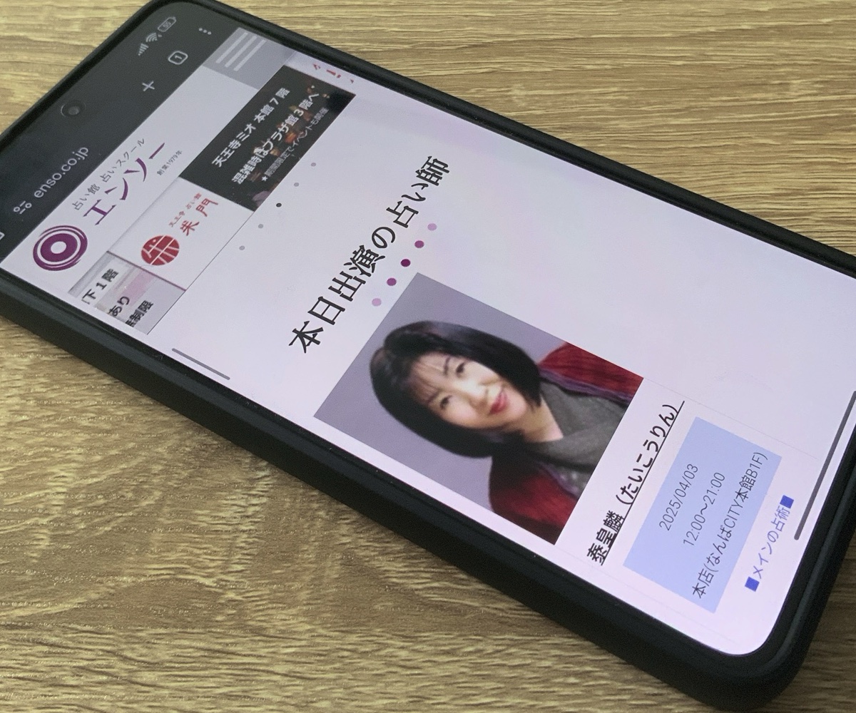 占いの館 朱門