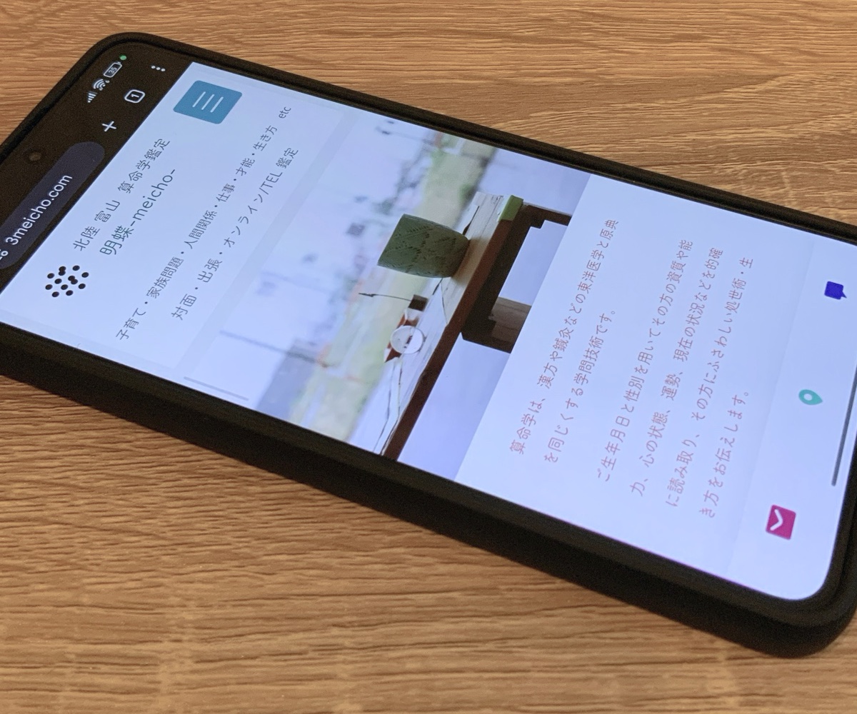 算命学占い 明蝶 -meicho-