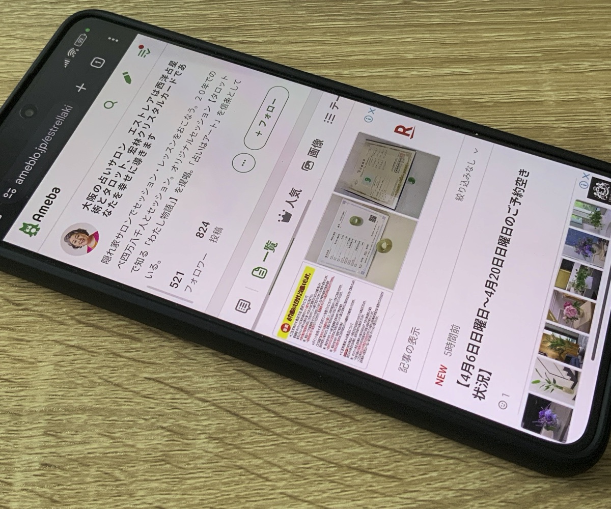 占いサロンエストレア