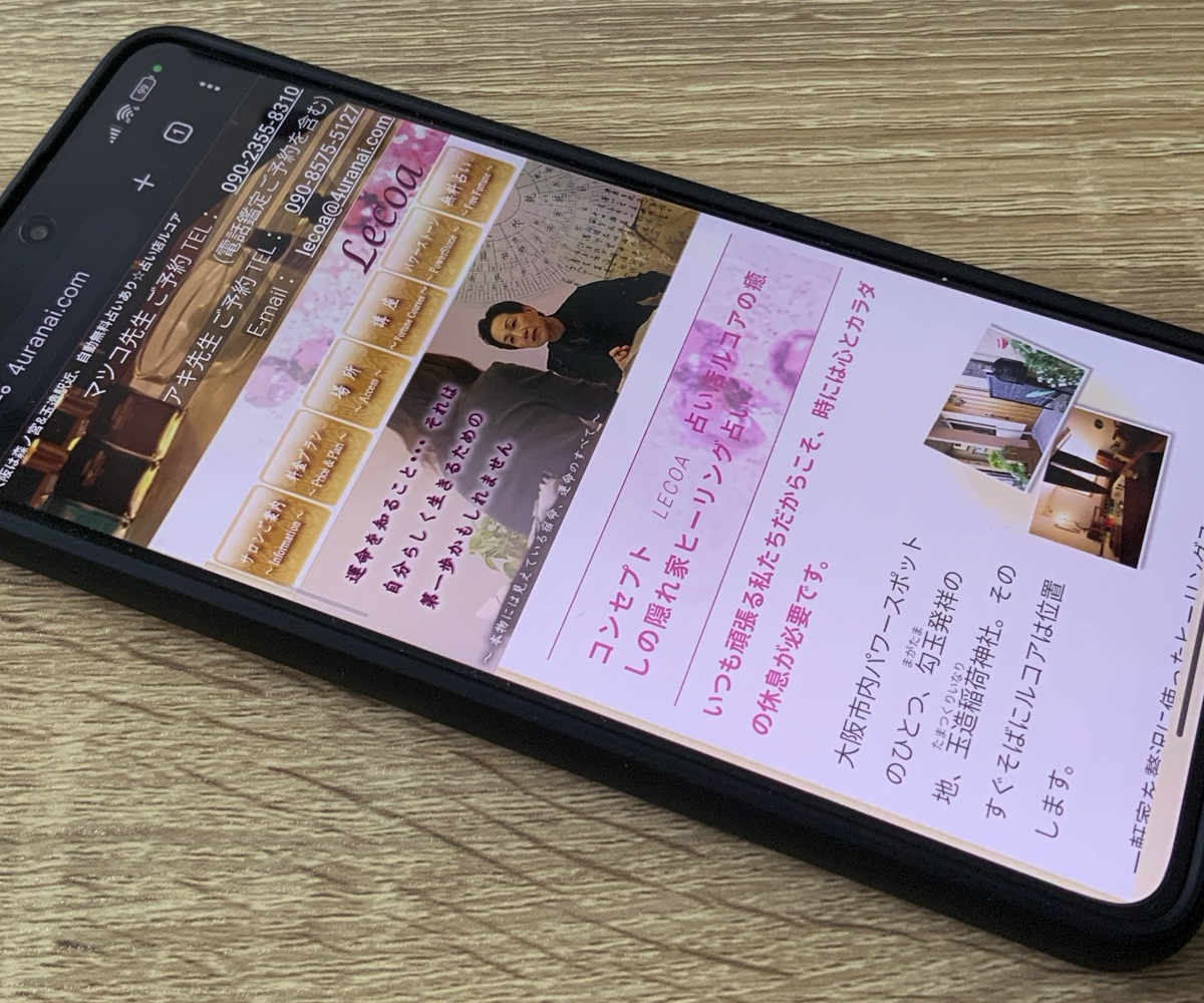 占い店ルコア